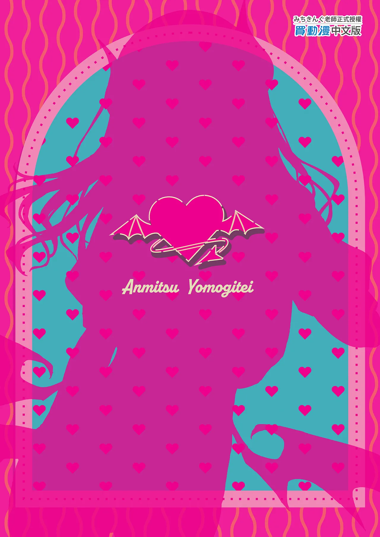 [Anmitsuyomogitei (Michiking)] Succubus Seitokai Shiko Shiko Shikkoubu - Succubus Student council? Fap Fap Executive board | 淫魔學生會色色執行部 [Chinese] [無邪気漢化組 & eve重嵌] [Decensored] [Digital] image number 40