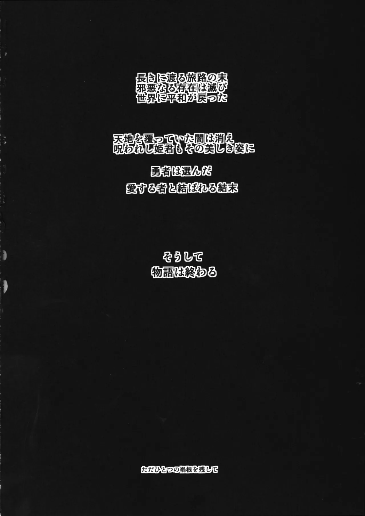 (C90) [YOMOTHUHIRASAKA (bbsacon)] Ochizuma no Inka | 타락한 유부녀의 음화 (Dragon Quest VIII) [Korean] imagen número 4