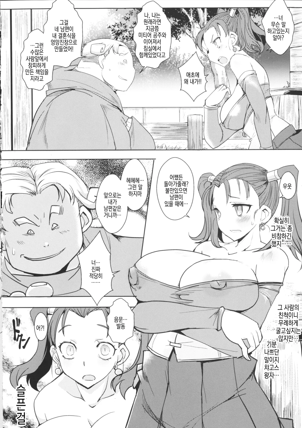 (C90) [YOMOTHUHIRASAKA (bbsacon)] Ochizuma no Inka | 타락한 유부녀의 음화 (Dragon Quest VIII) [Korean] imagen número 6