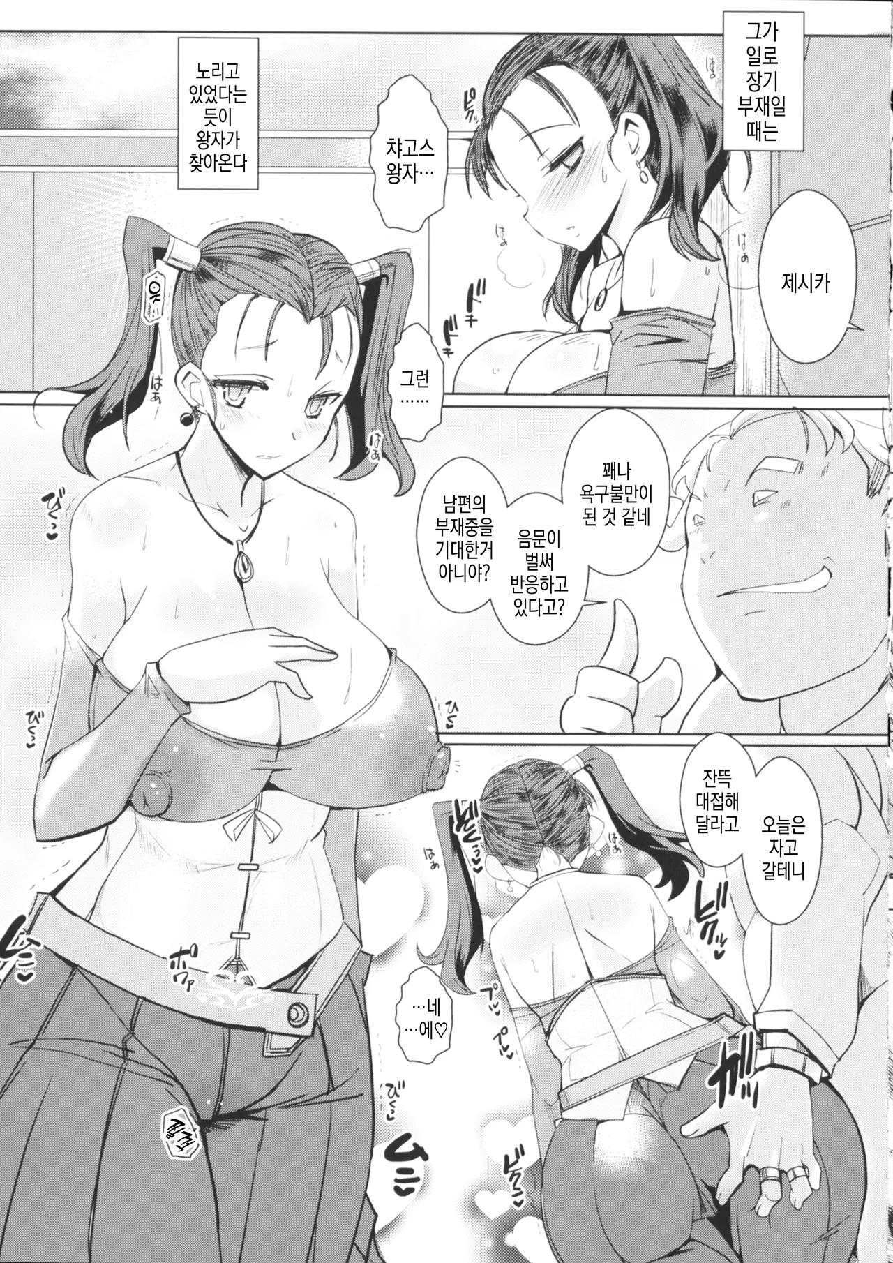 (C90) [YOMOTHUHIRASAKA (bbsacon)] Ochizuma no Inka | 타락한 유부녀의 음화 (Dragon Quest VIII) [Korean] imagen número 15