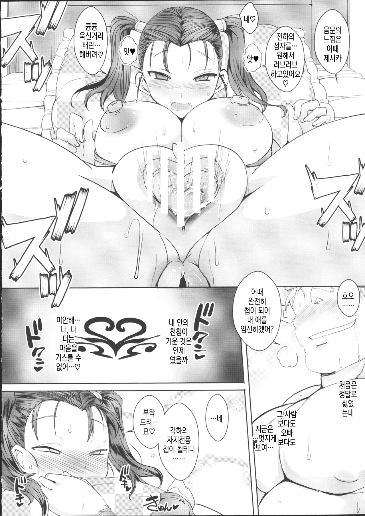 (C90) [YOMOTHUHIRASAKA (bbsacon)] Ochizuma no Inka | 타락한 유부녀의 음화 (Dragon Quest VIII) [Korean] imagen número 22