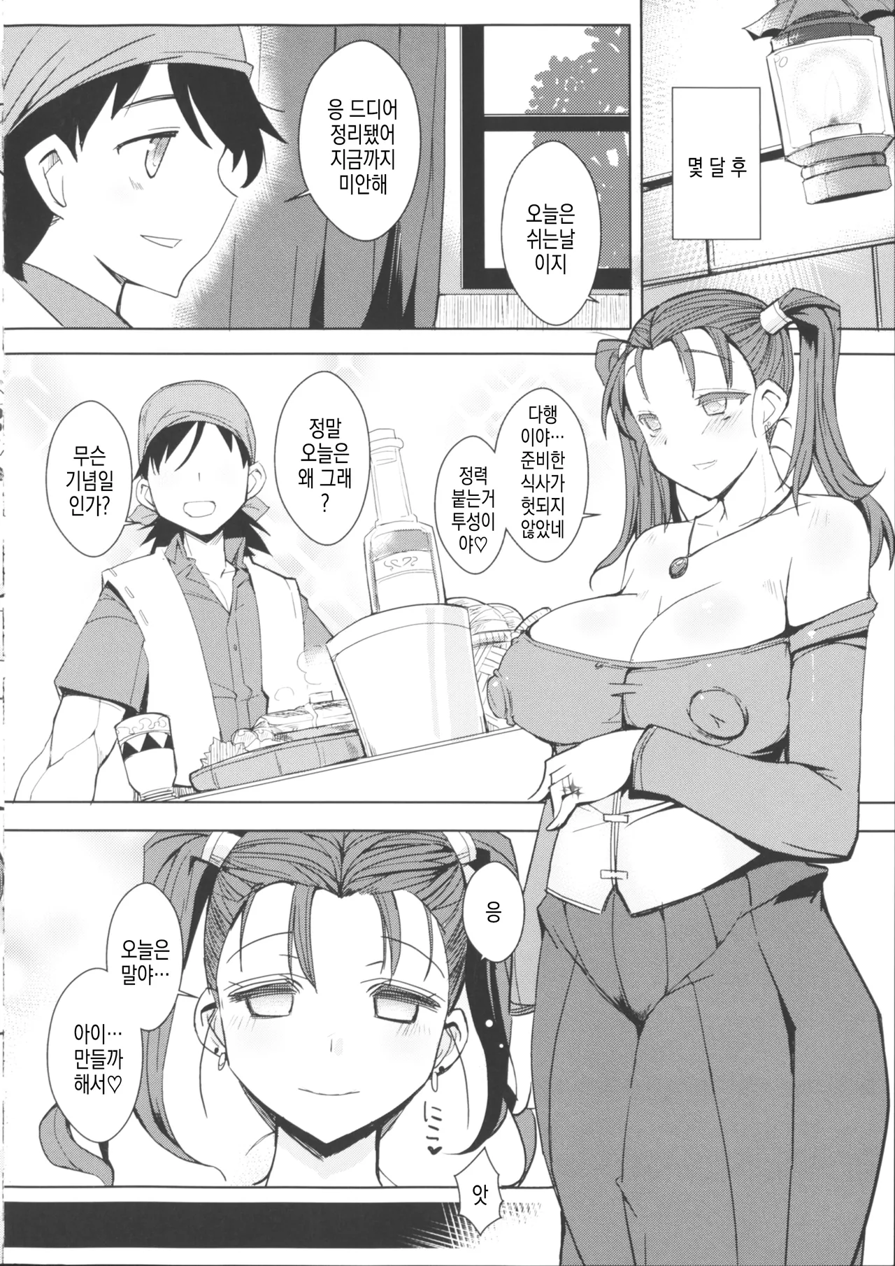 (C90) [YOMOTHUHIRASAKA (bbsacon)] Ochizuma no Inka | 타락한 유부녀의 음화 (Dragon Quest VIII) [Korean] imagen número 24