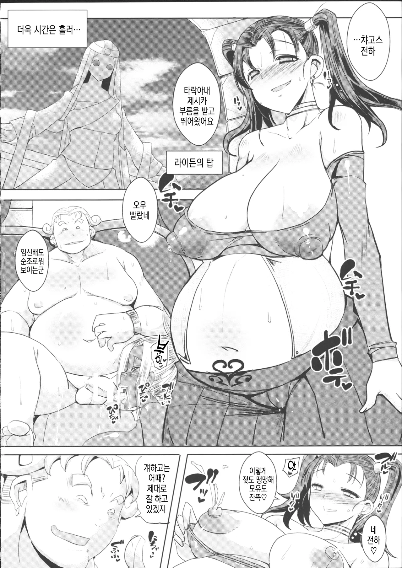 (C90) [YOMOTHUHIRASAKA (bbsacon)] Ochizuma no Inka | 타락한 유부녀의 음화 (Dragon Quest VIII) [Korean] imagen número 32