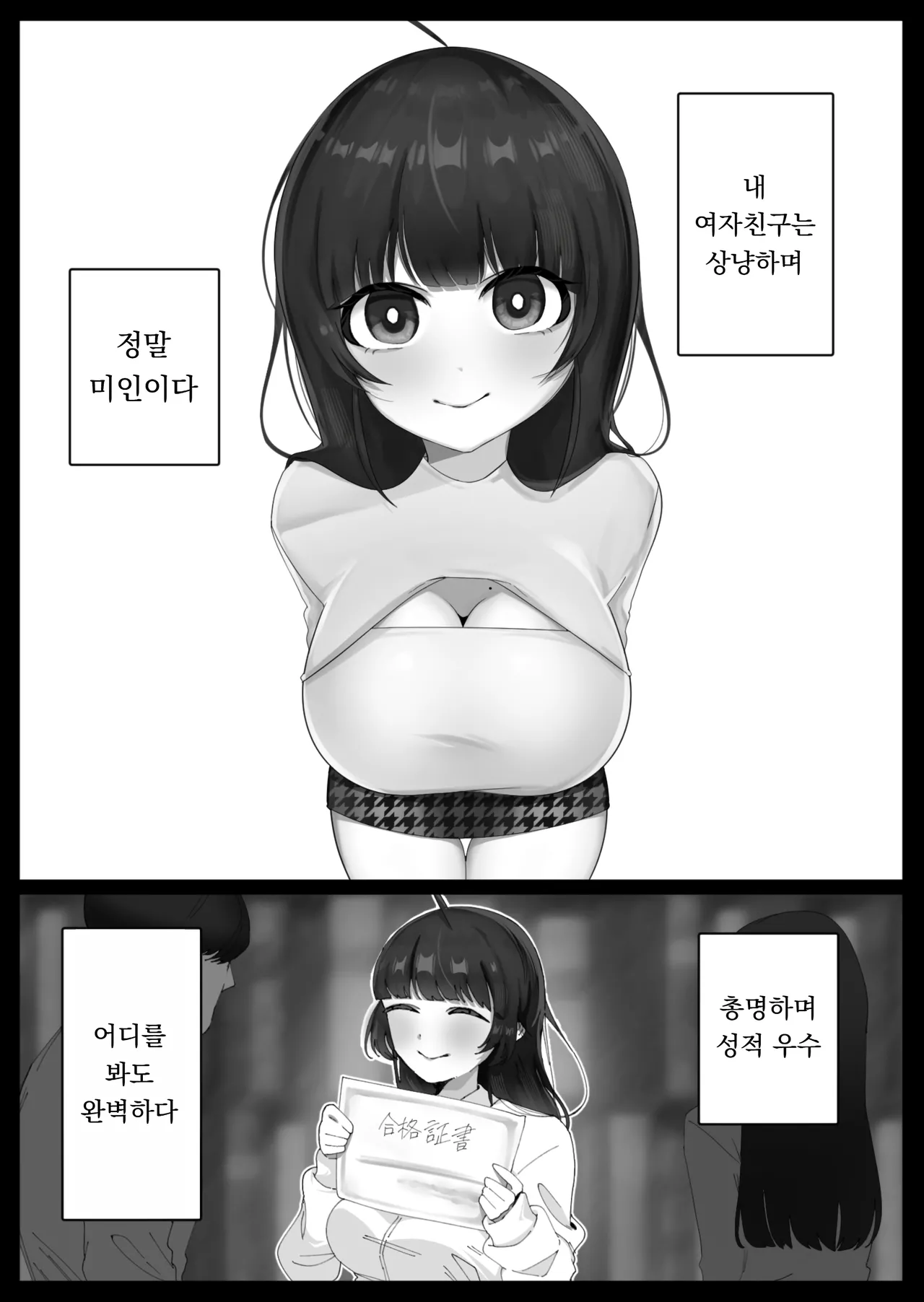 [Muhou Dontyou] 절대로 믿고있으니깐 image number 1