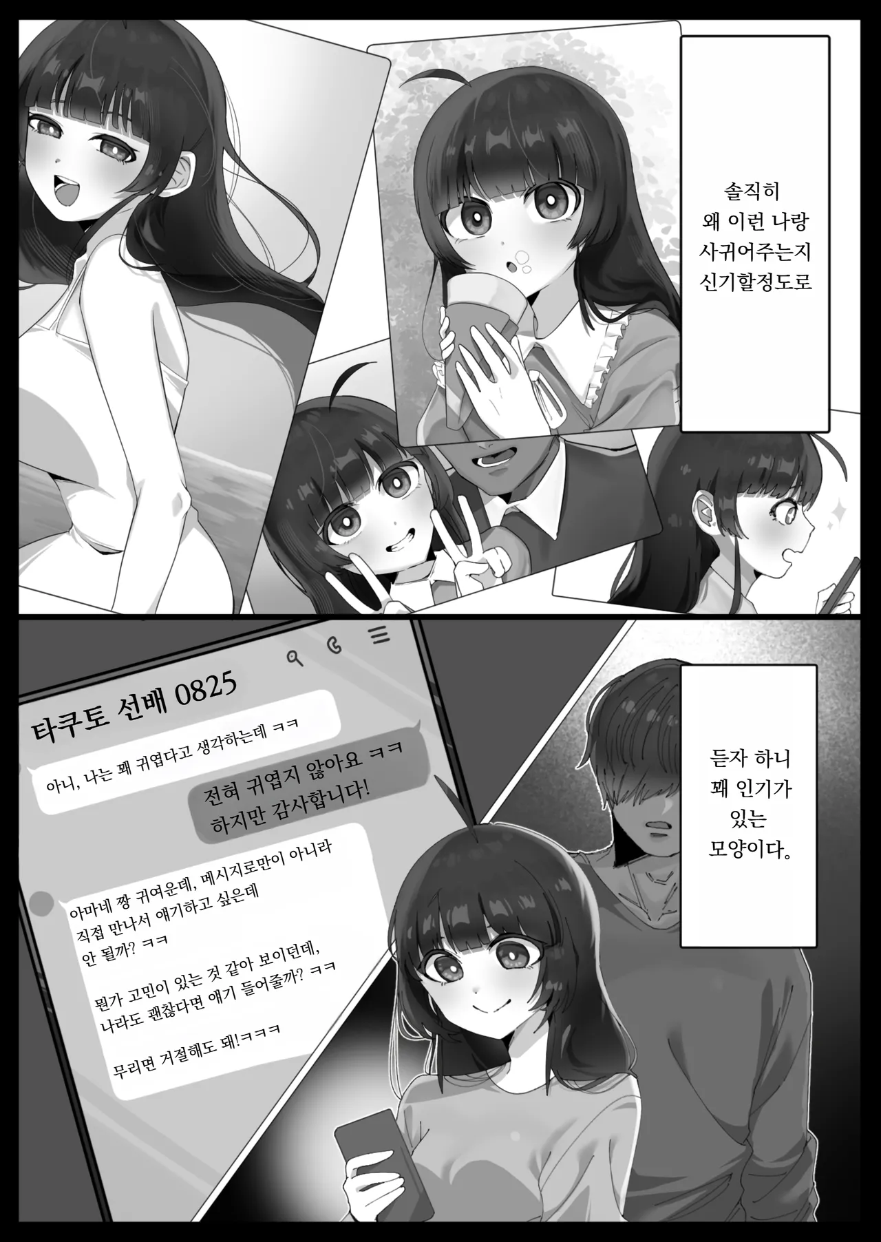 [Muhou Dontyou] 절대로 믿고있으니깐 image number 2