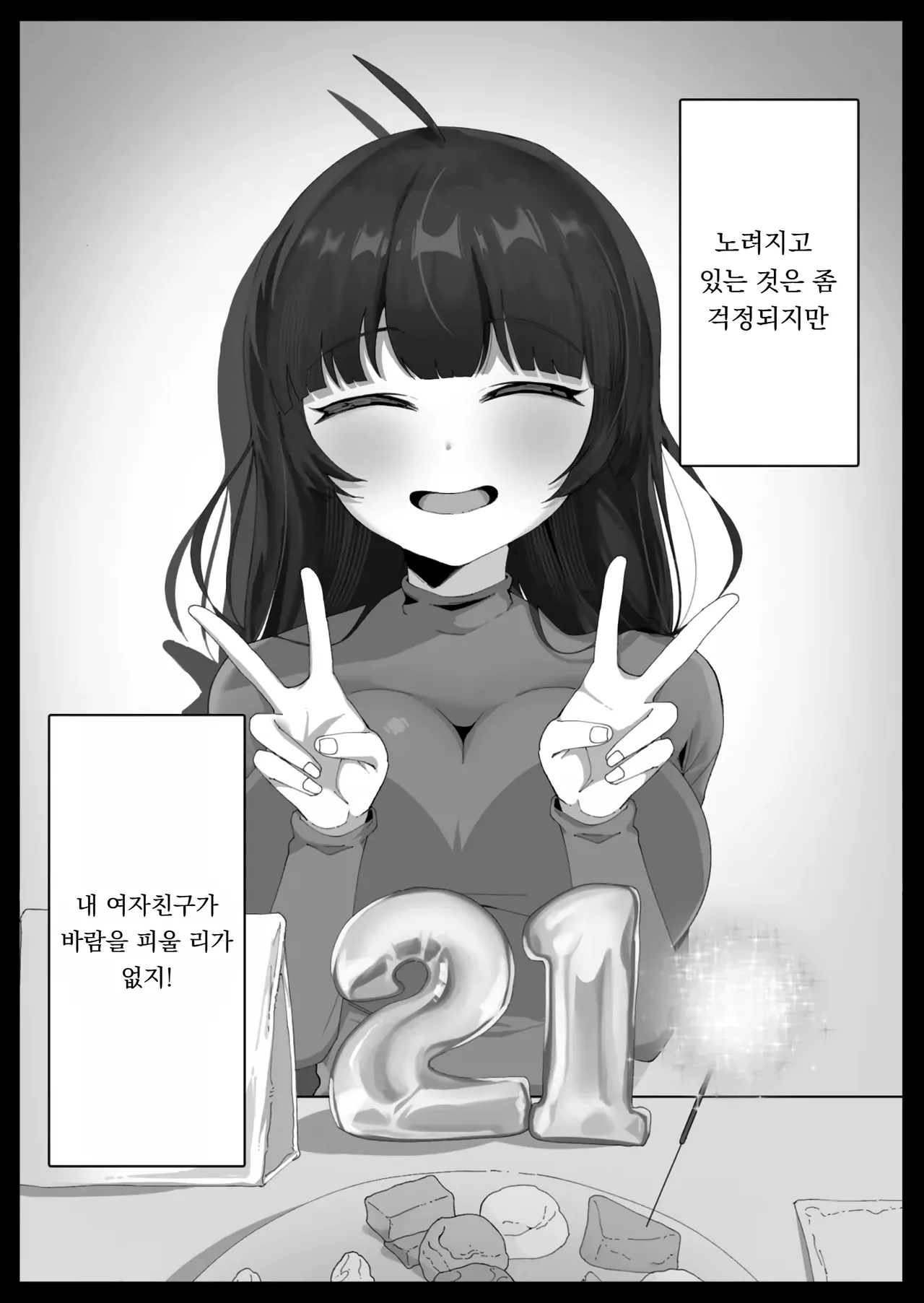 [Muhou Dontyou] 절대로 믿고있으니깐 image number 3