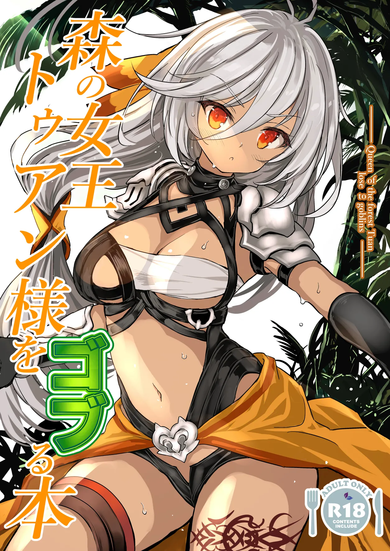 [Type-3 (Aoiro 3-gou)] Mori no jyouou Tuan sama wo goburu hon (DL Version) 画像番号 1