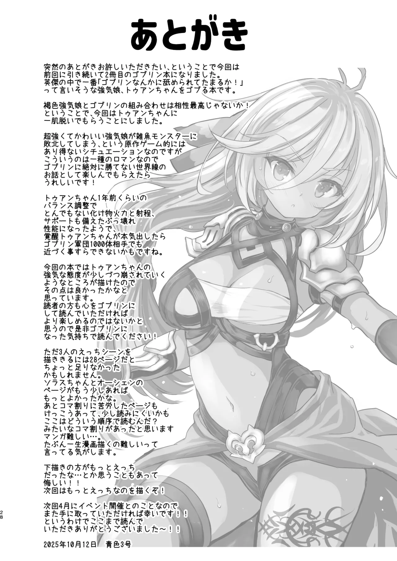 [Type-3 (Aoiro 3-gou)] Mori no jyouou Tuan sama wo goburu hon (DL Version) 画像番号 28