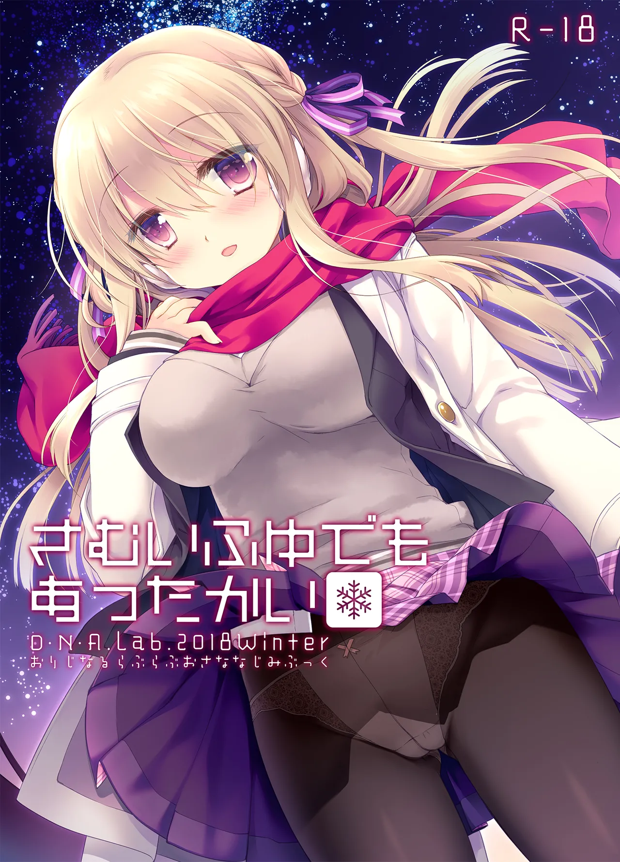 [D.N.A.Lab. (Miyasu Risa)] Samui Fuyu demo Attakai [Digital] Bildnummer 1