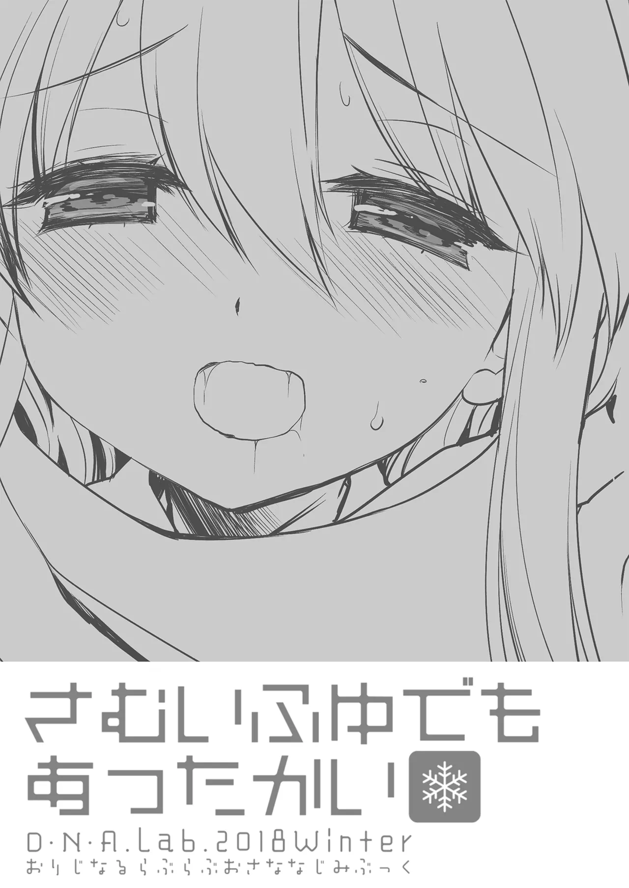 [D.N.A.Lab. (Miyasu Risa)] Samui Fuyu demo Attakai [Digital] Bildnummer 2