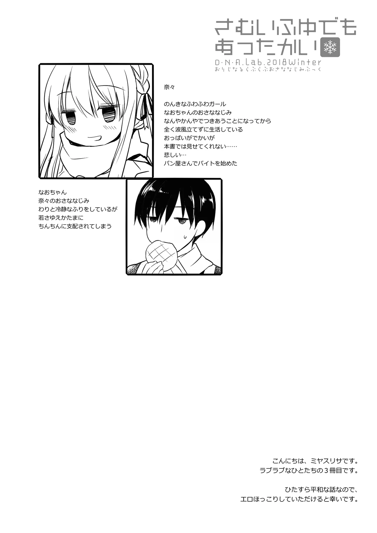 [D.N.A.Lab. (Miyasu Risa)] Samui Fuyu demo Attakai [Digital] Bildnummer 3