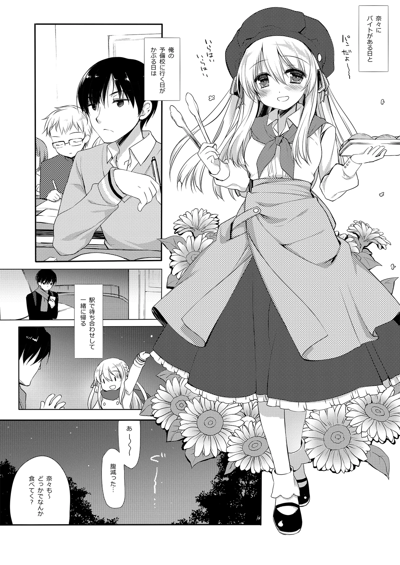 [D.N.A.Lab. (Miyasu Risa)] Samui Fuyu demo Attakai [Digital] Bildnummer 4