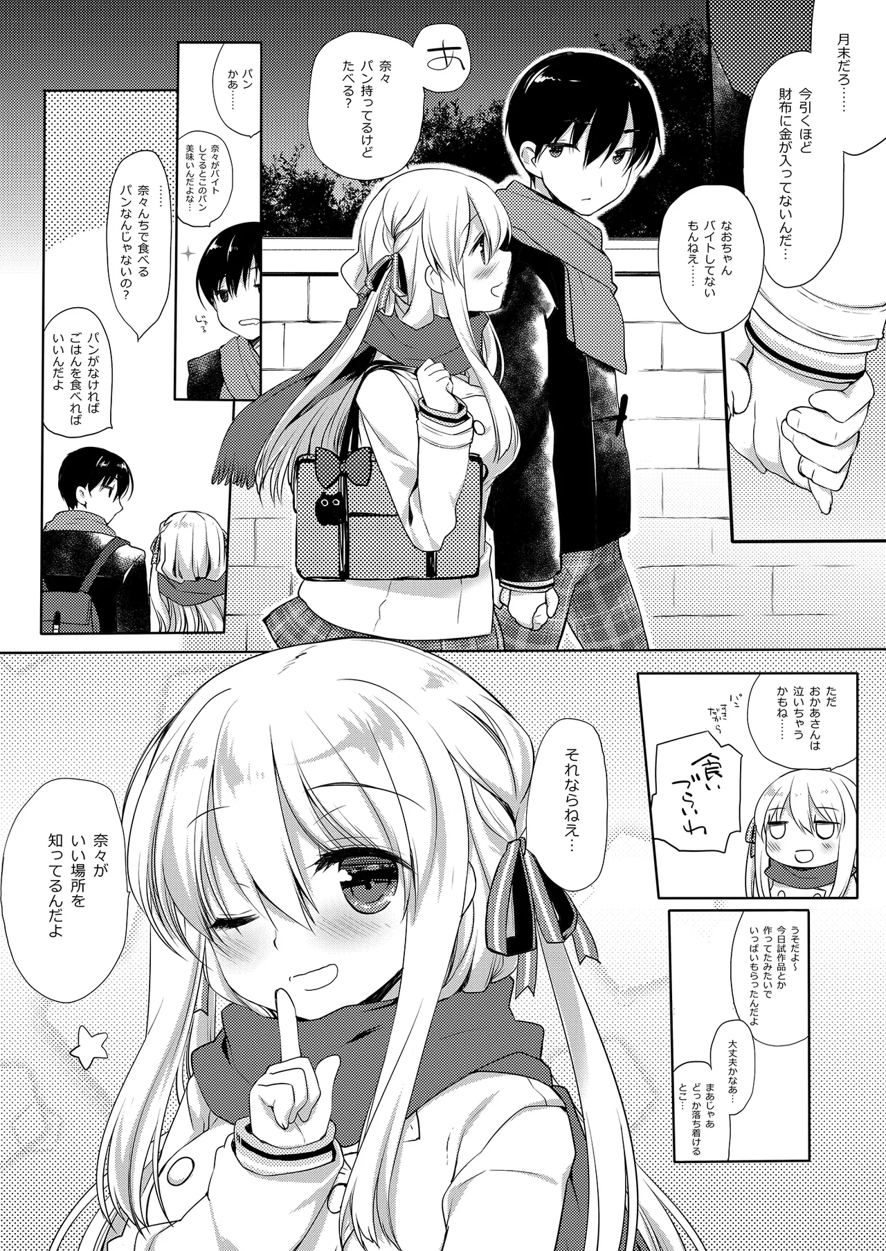 [D.N.A.Lab. (Miyasu Risa)] Samui Fuyu demo Attakai [Digital] Bildnummer 5