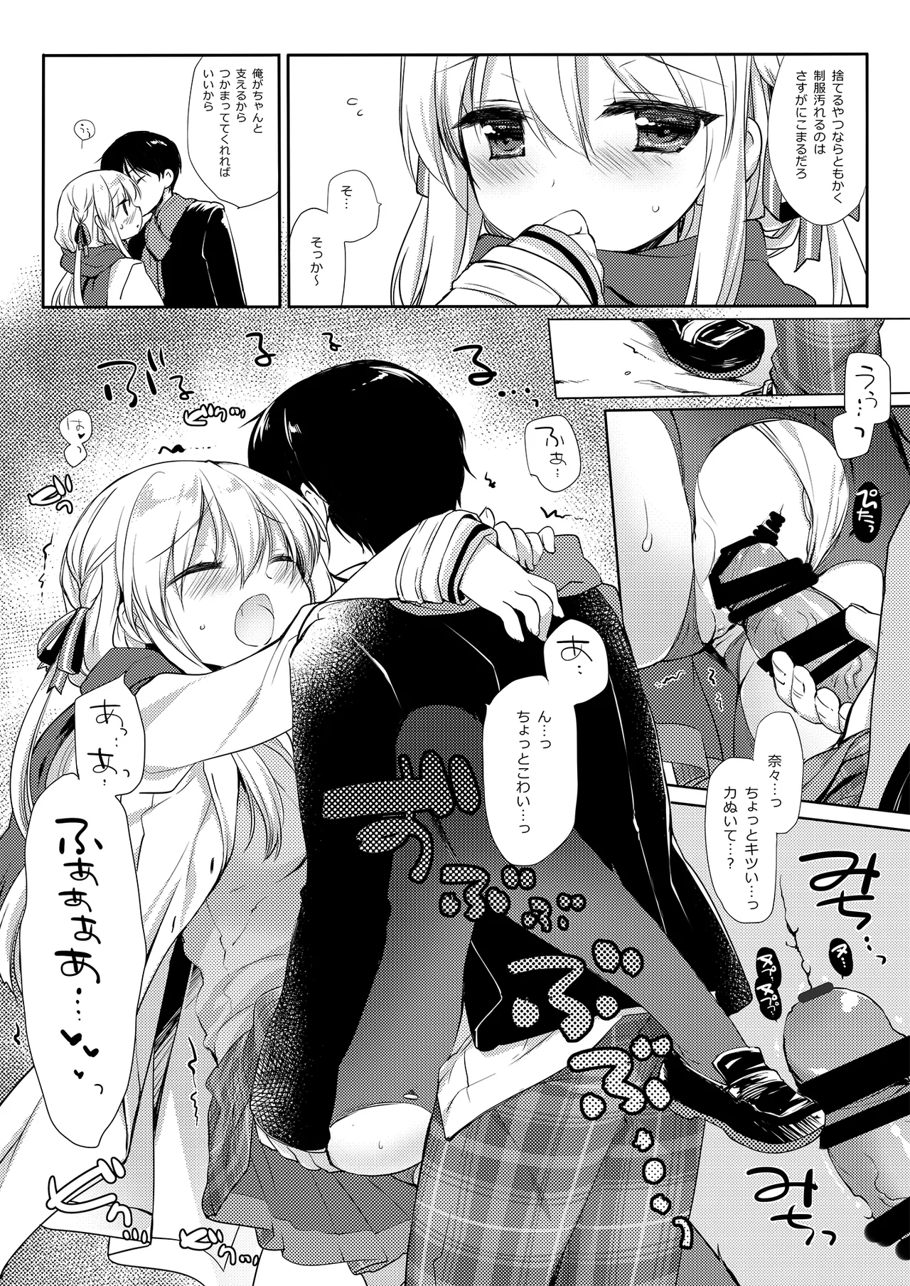 [D.N.A.Lab. (Miyasu Risa)] Samui Fuyu demo Attakai [Digital] Bildnummer 13