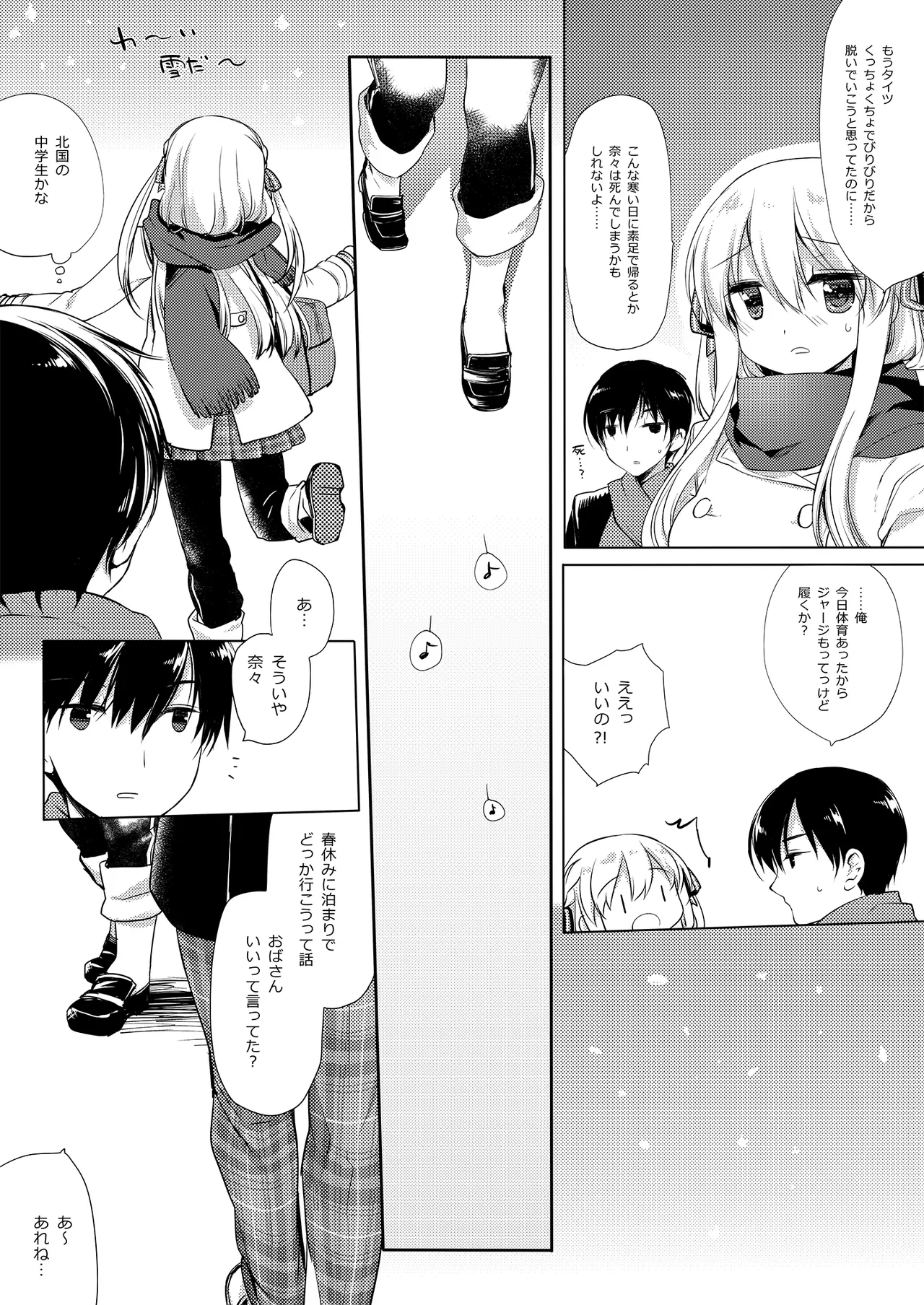 [D.N.A.Lab. (Miyasu Risa)] Samui Fuyu demo Attakai [Digital] Bildnummer 18