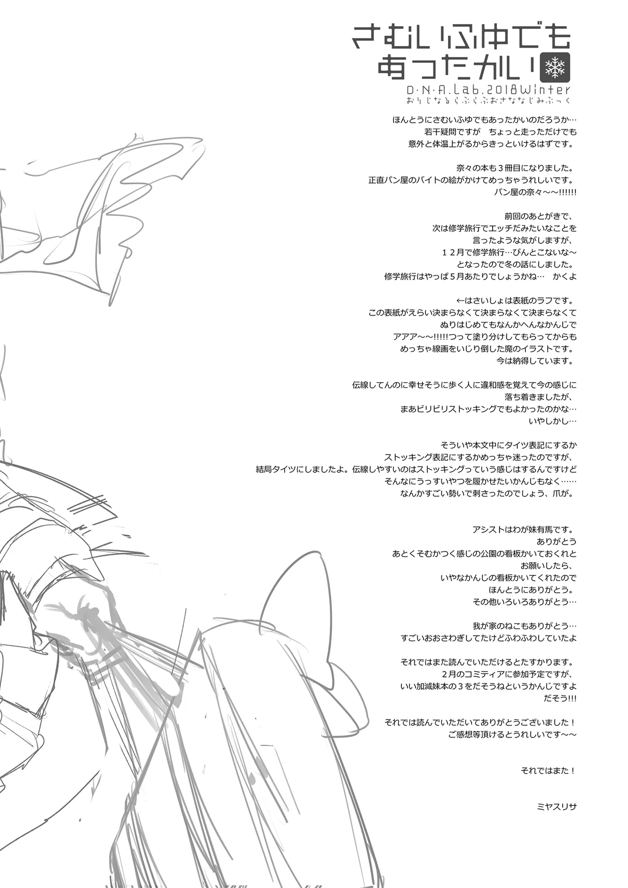 [D.N.A.Lab. (Miyasu Risa)] Samui Fuyu demo Attakai [Digital] Bildnummer 21