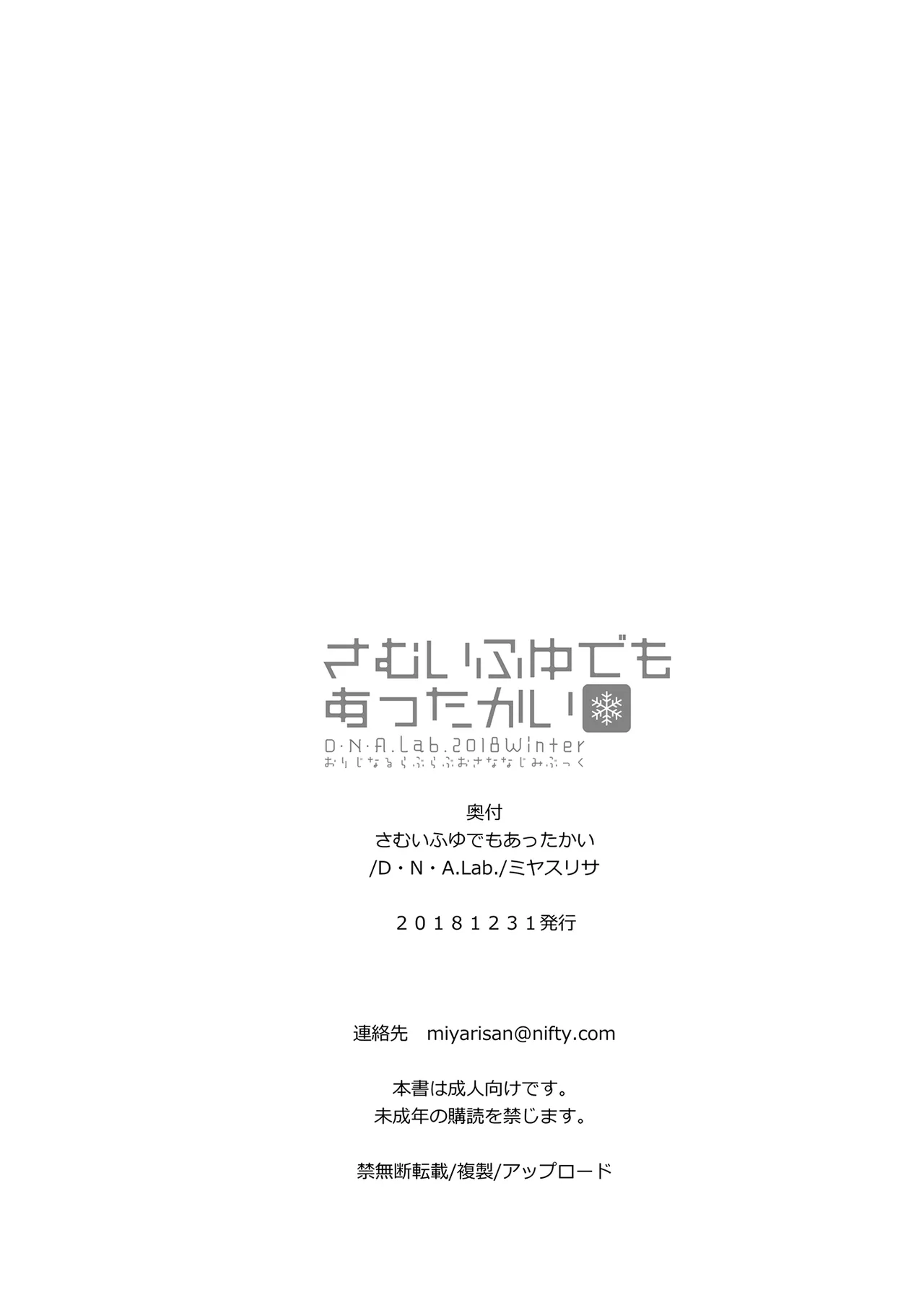 [D.N.A.Lab. (Miyasu Risa)] Samui Fuyu demo Attakai [Digital] Bildnummer 25