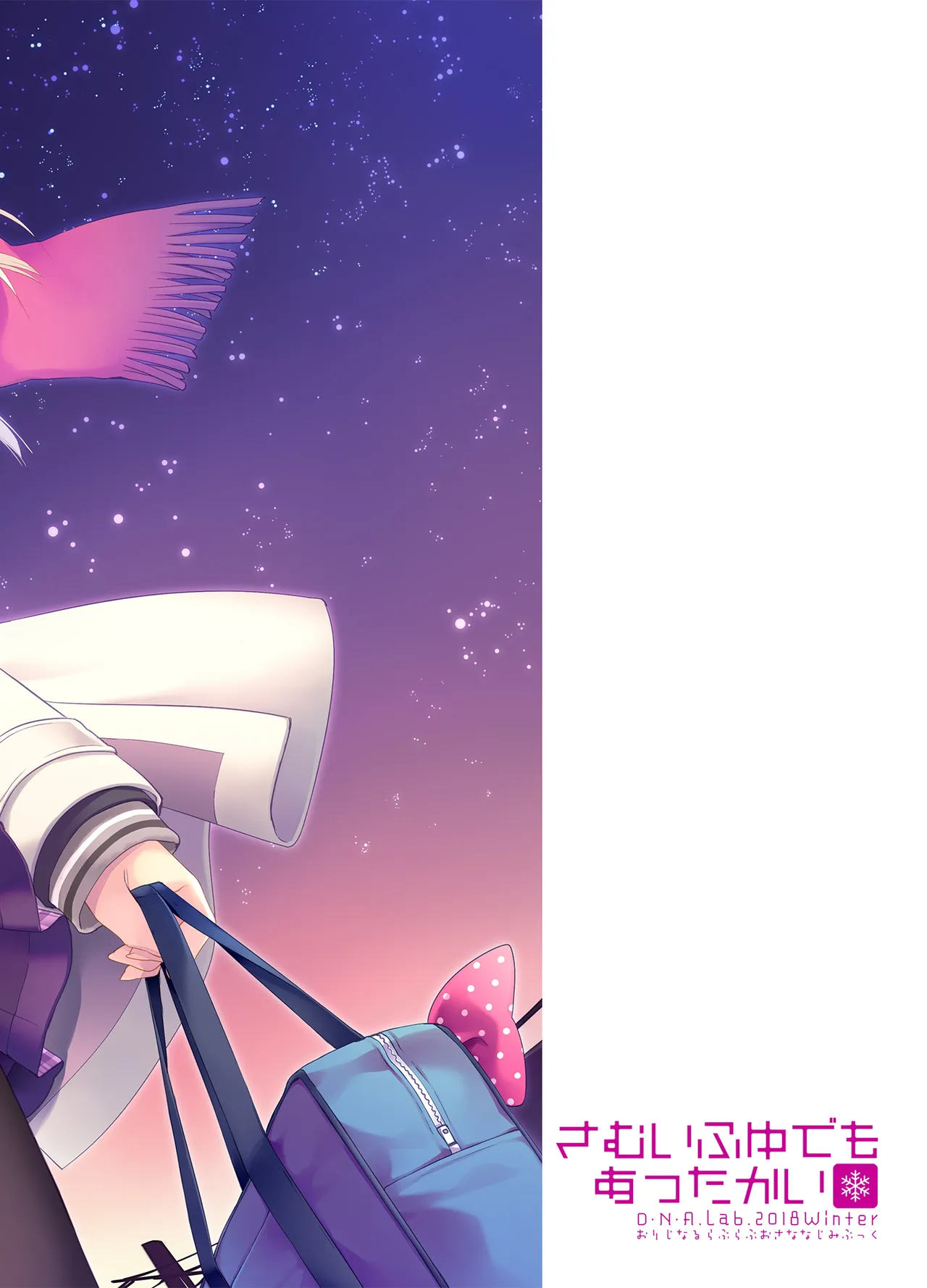 [D.N.A.Lab. (Miyasu Risa)] Samui Fuyu demo Attakai [Digital] Bildnummer 26