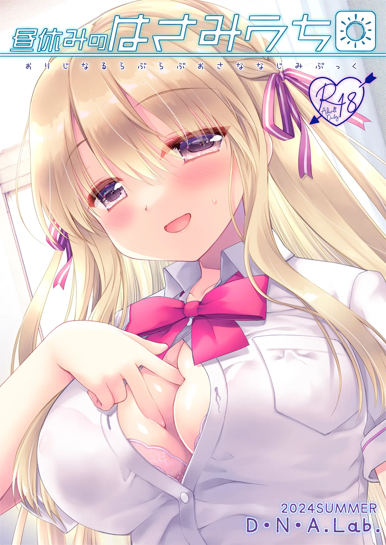 [D.N.A.Lab. (Miyasu Risa)] Hiru yasumi no hasami uchi (DL Version) Bildnummer 1