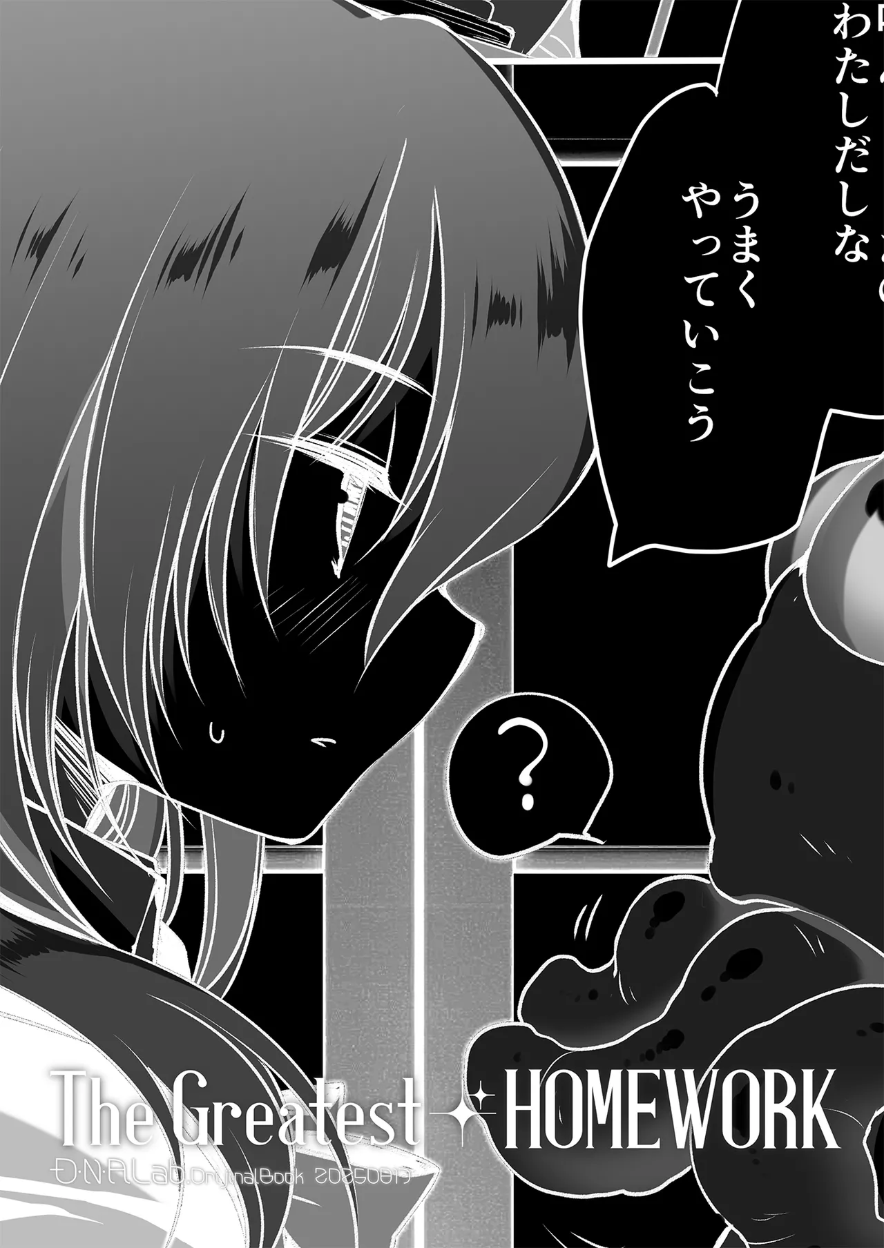 [D.N.A.Lab. (Miyasu Risa)] The Greatest HOMEWORK (DL Version) 画像番号 2