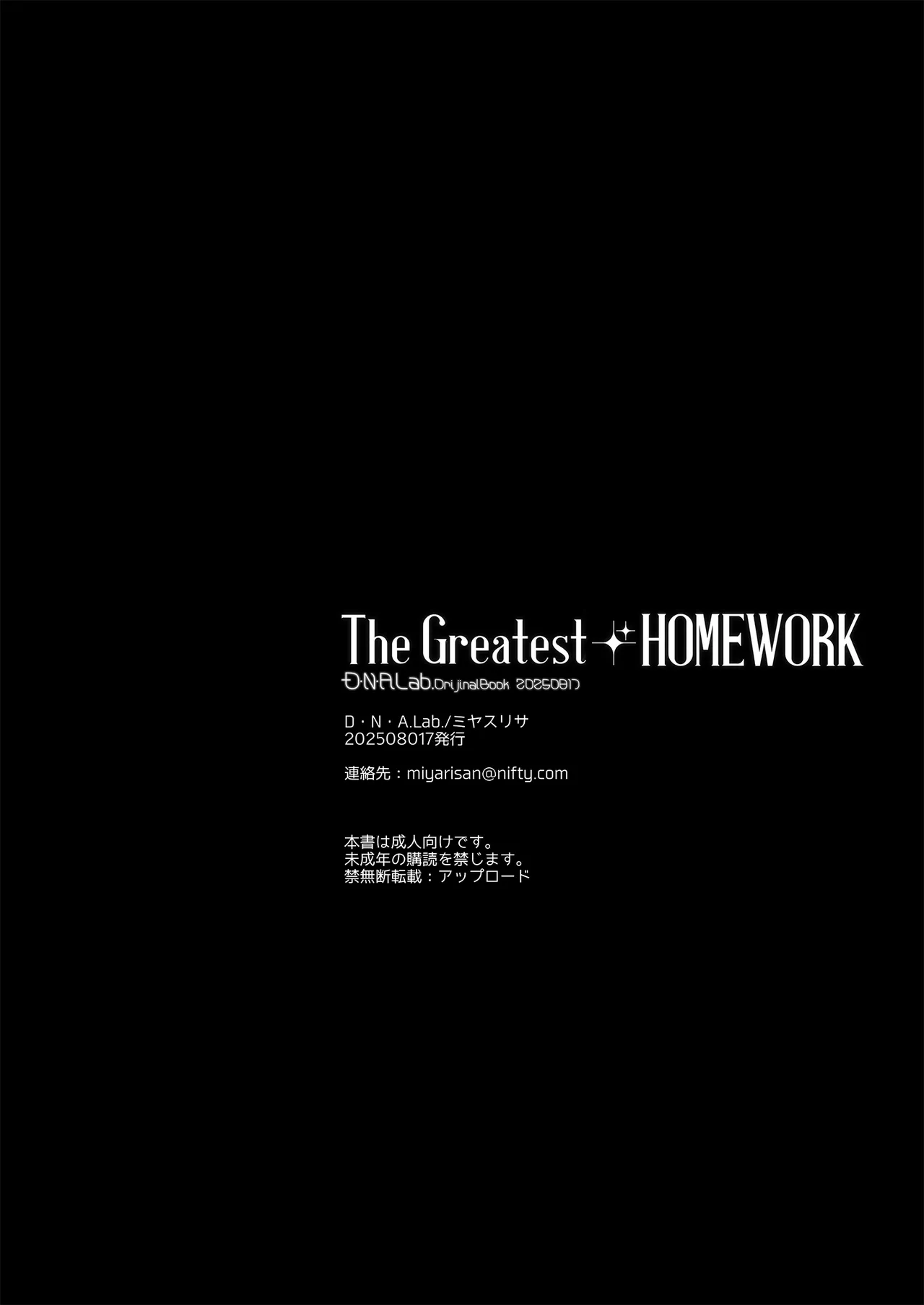 [D.N.A.Lab. (Miyasu Risa)] The Greatest HOMEWORK (DL Version) 画像番号 29