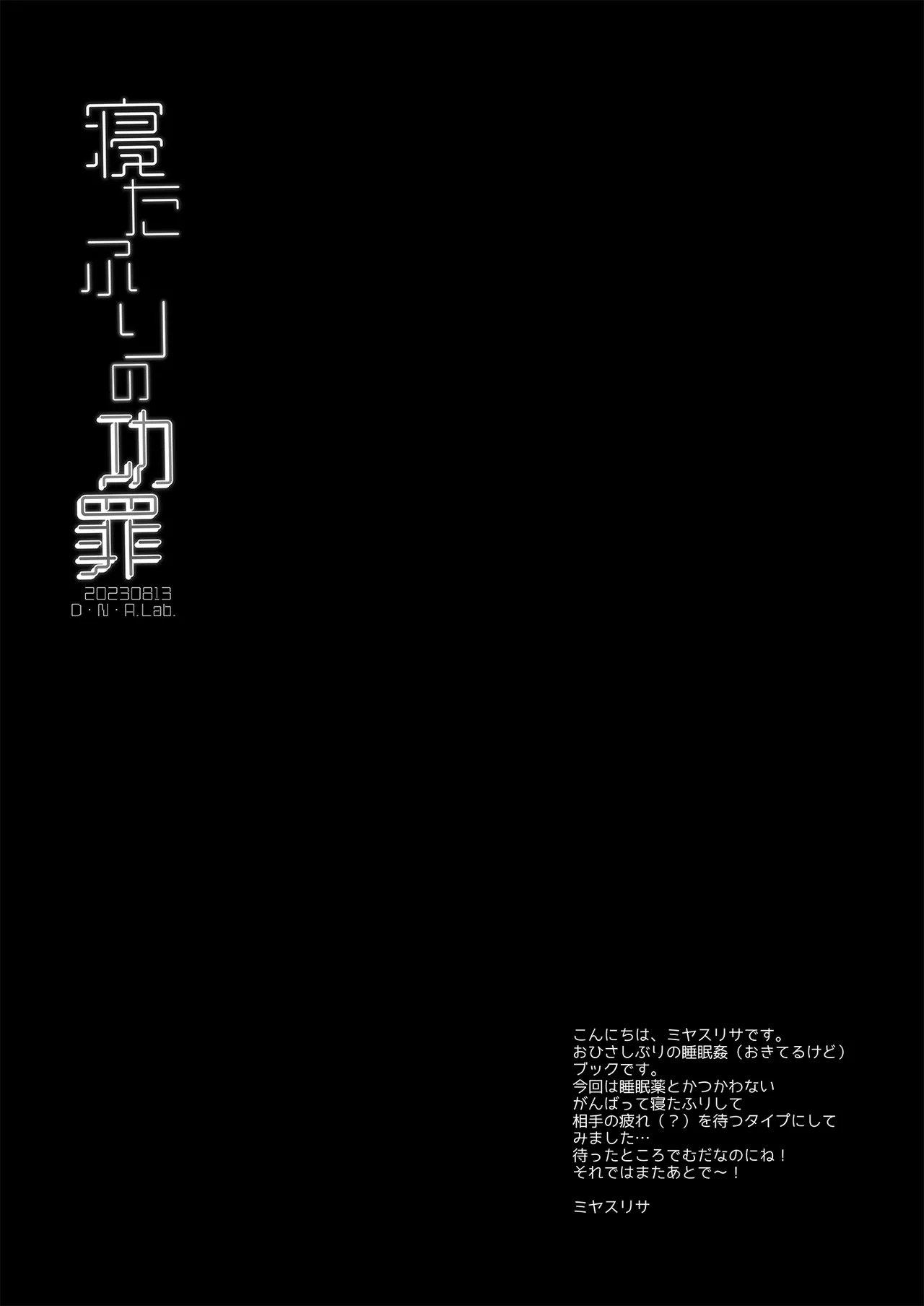 [D.N.A.Lab. (Miyasu Risa)] Neta furi no kouzai (DL Version) numero di immagine  3