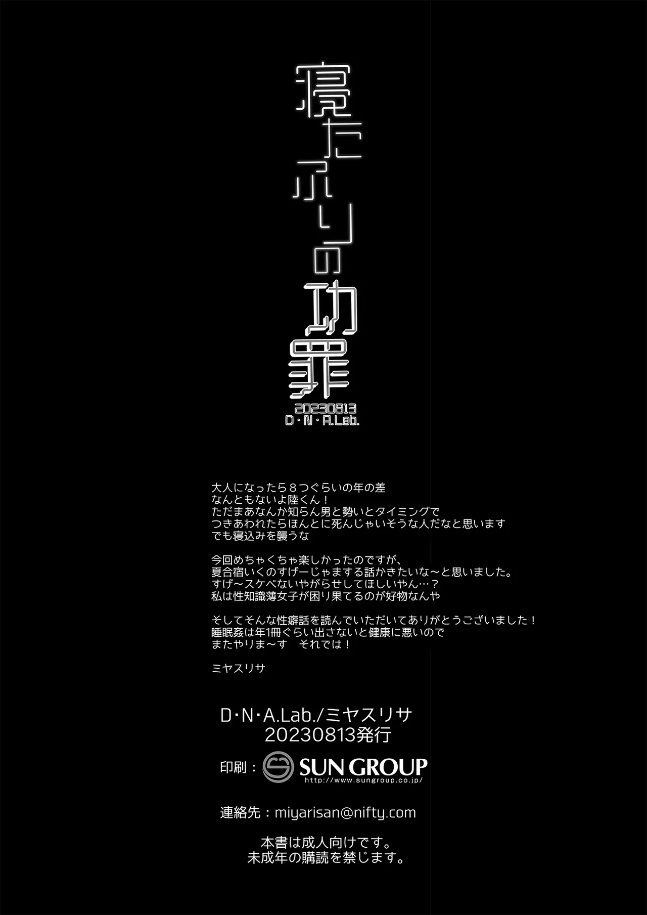 [D.N.A.Lab. (Miyasu Risa)] Neta furi no kouzai (DL Version) numero di immagine  41