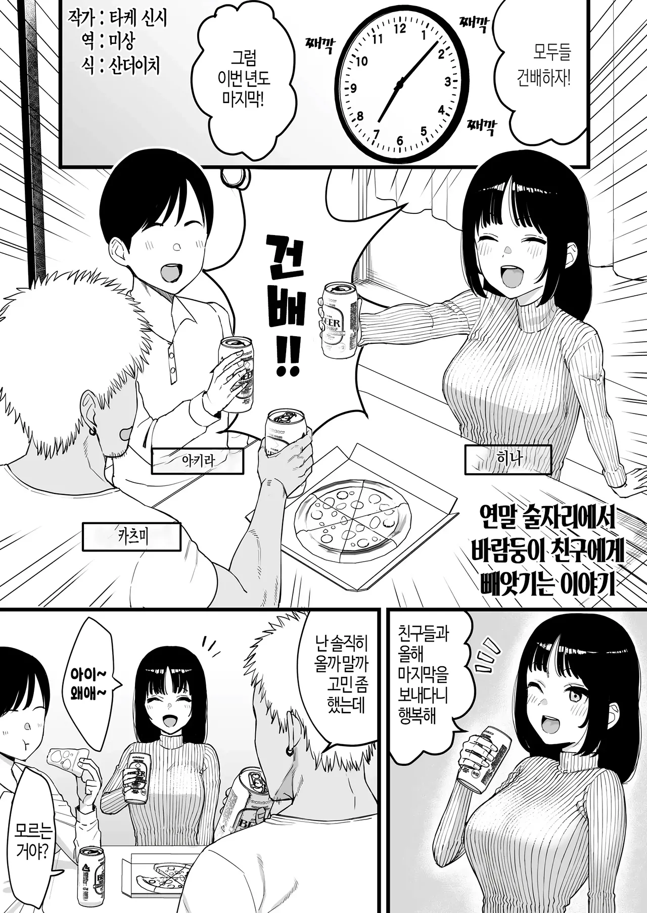 [Take Shinshi] 연말에 양아치 친구에게 네토라레 당하는 이야기 numero di immagine  1