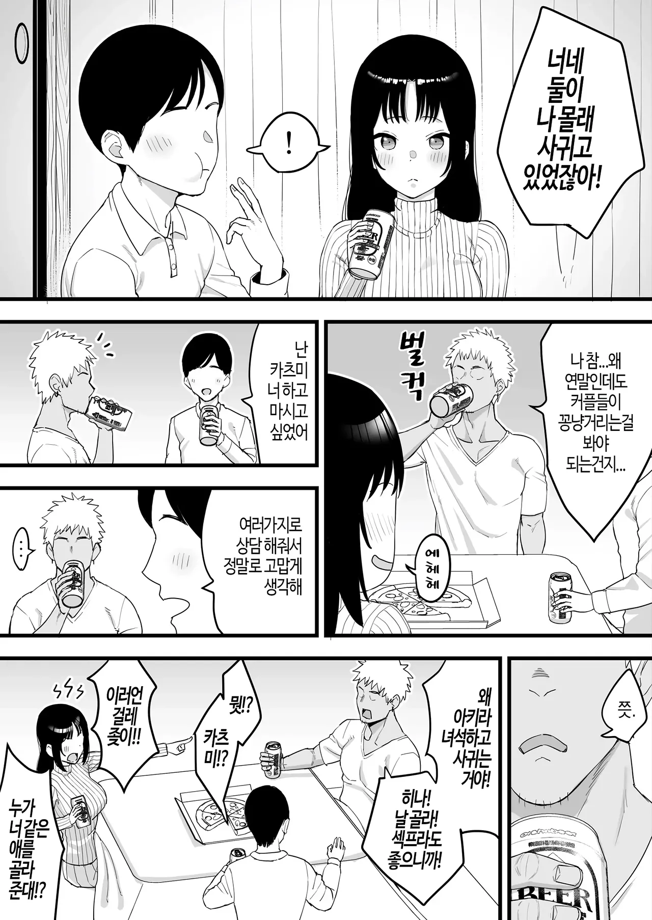 [Take Shinshi] 연말에 양아치 친구에게 네토라레 당하는 이야기 numero di immagine  2