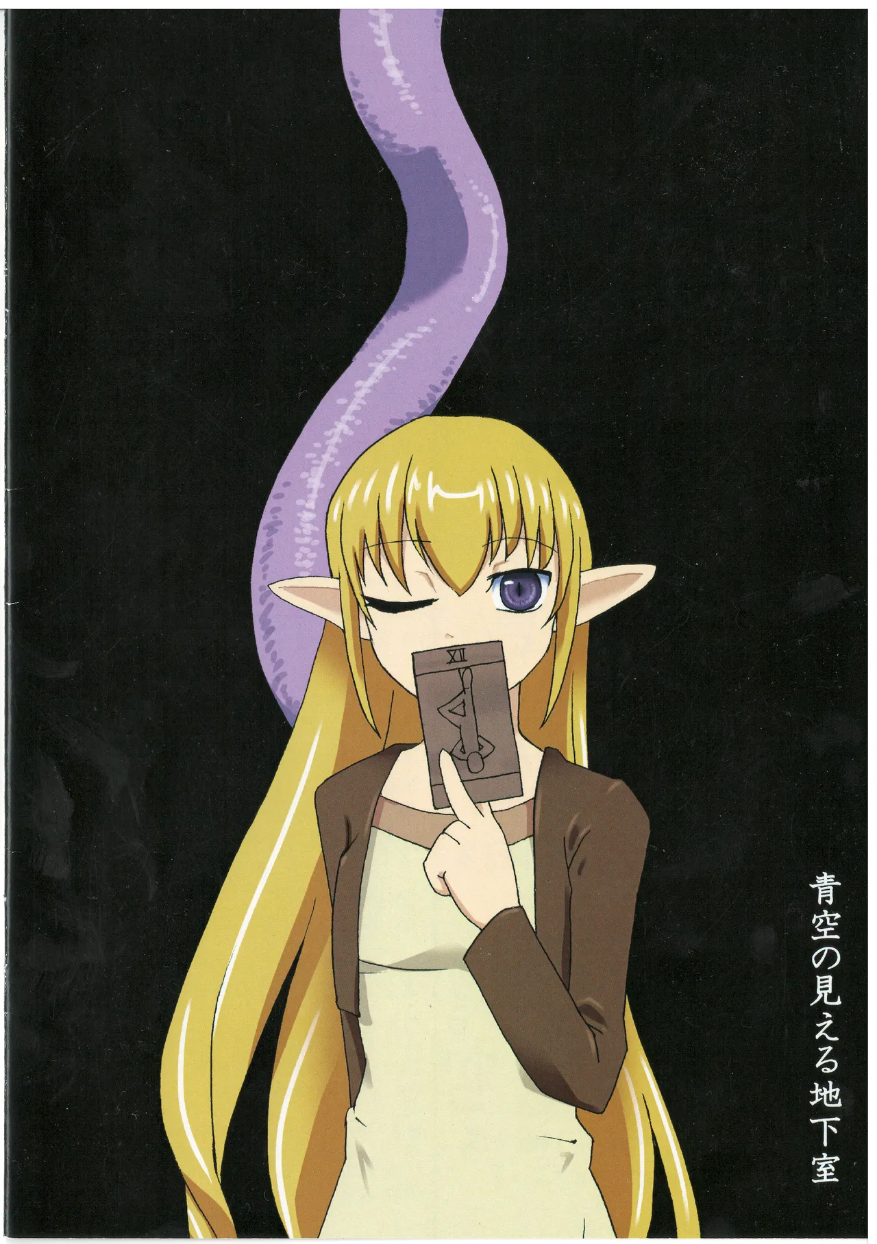 (CT25) [Aozora no Mieru Chikashitsu (Isutasshu)] Sacrifice [Chinese][IC个人汉化] image number 1