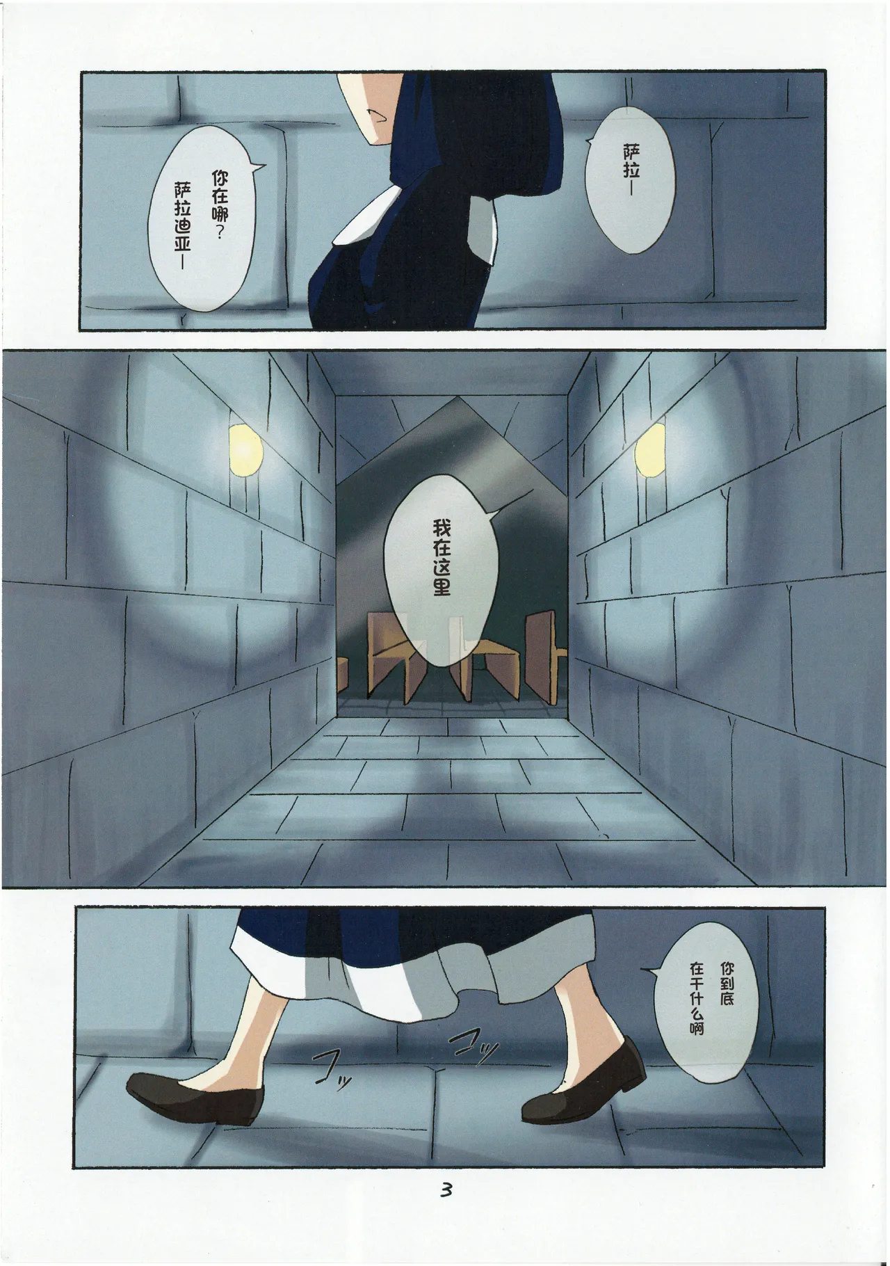 (CT25) [Aozora no Mieru Chikashitsu (Isutasshu)] Sacrifice [Chinese][IC个人汉化] image number 4