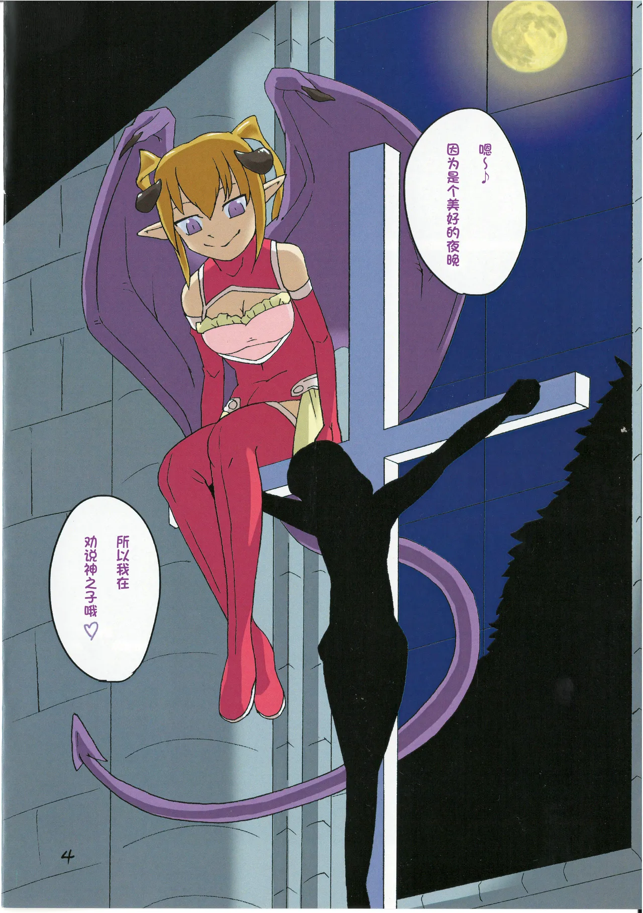 (CT25) [Aozora no Mieru Chikashitsu (Isutasshu)] Sacrifice [Chinese][IC个人汉化] image number 5