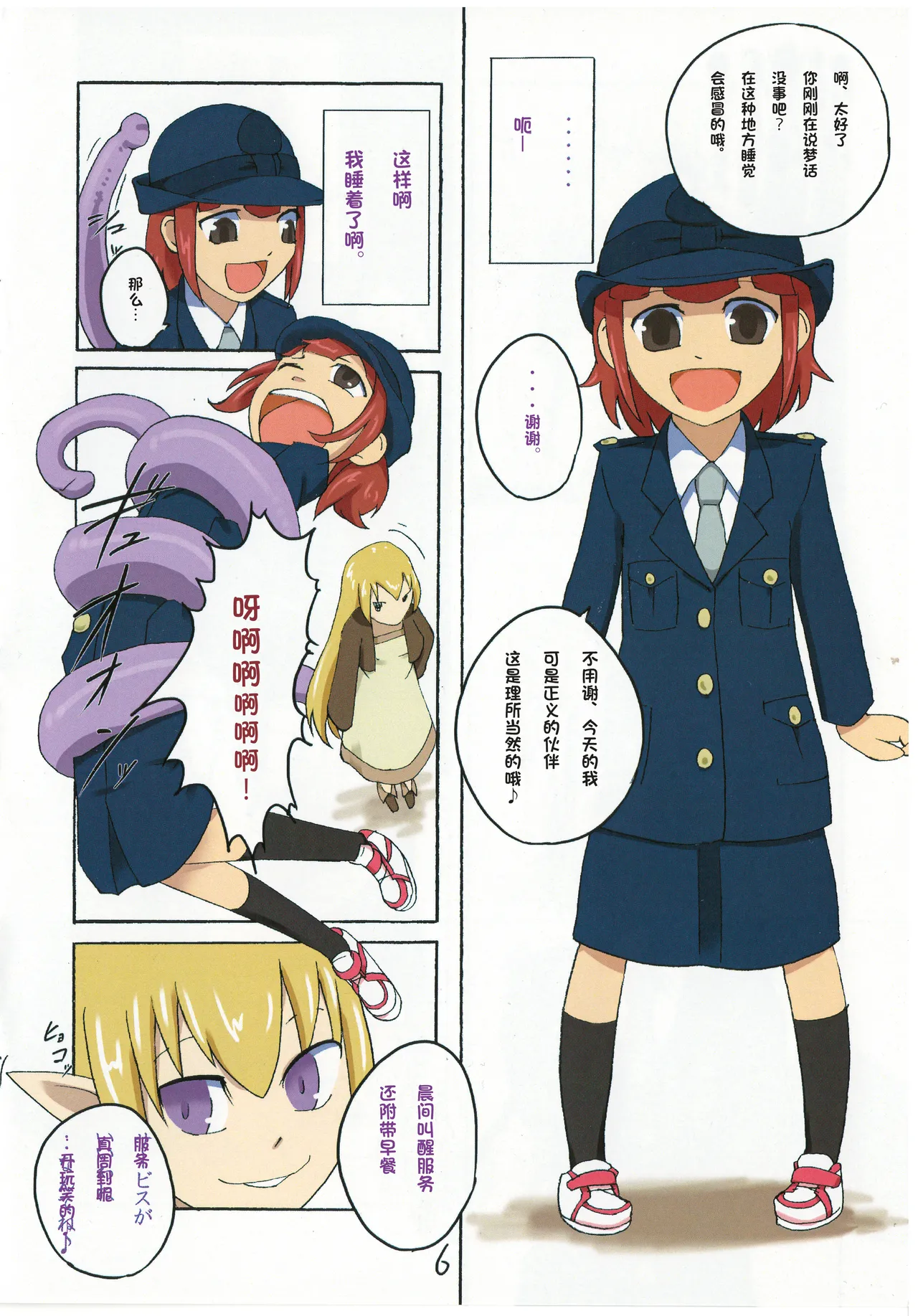 (CT25) [Aozora no Mieru Chikashitsu (Isutasshu)] Sacrifice [Chinese][IC个人汉化] image number 7