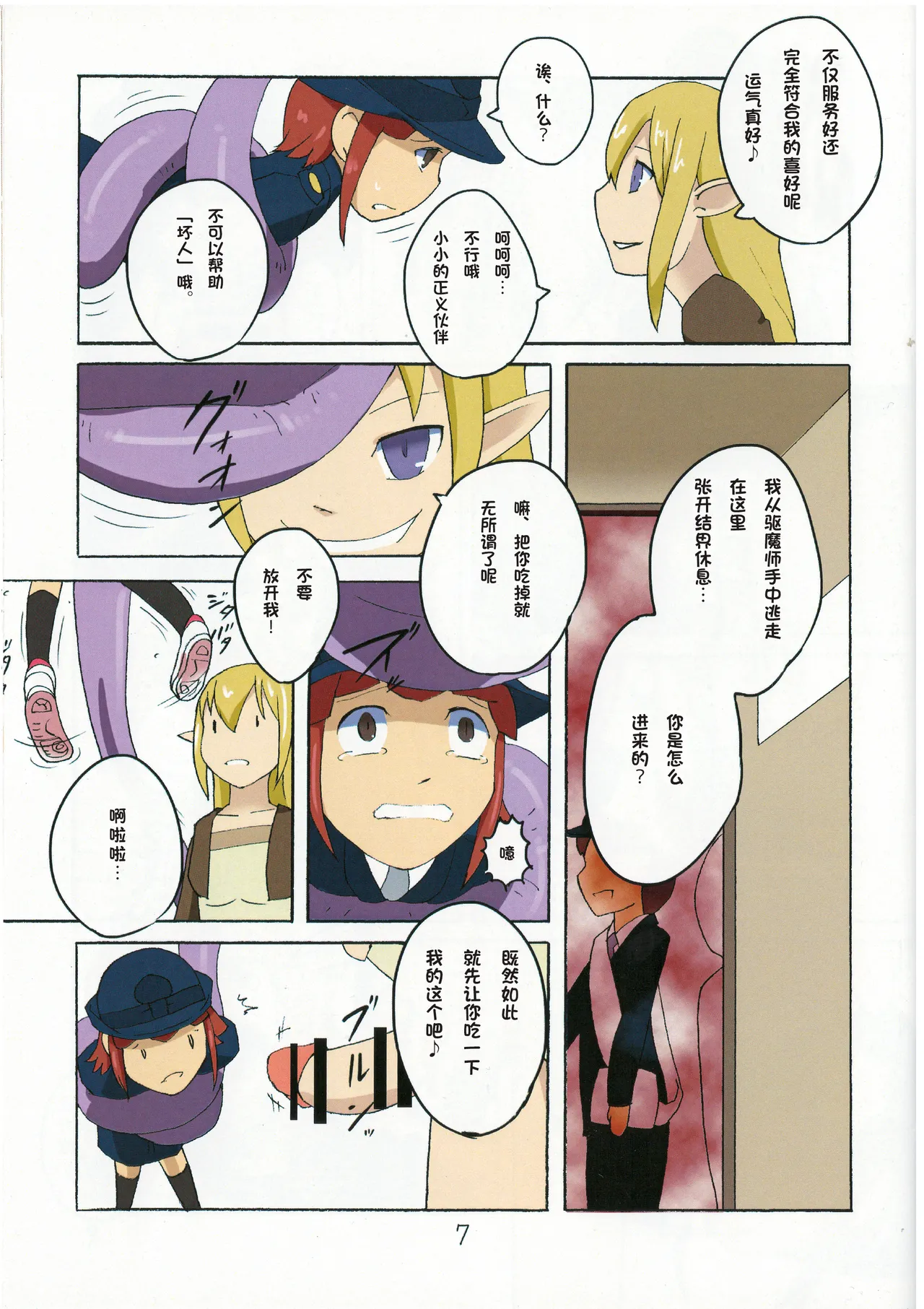 (CT25) [Aozora no Mieru Chikashitsu (Isutasshu)] Sacrifice [Chinese][IC个人汉化] image number 8