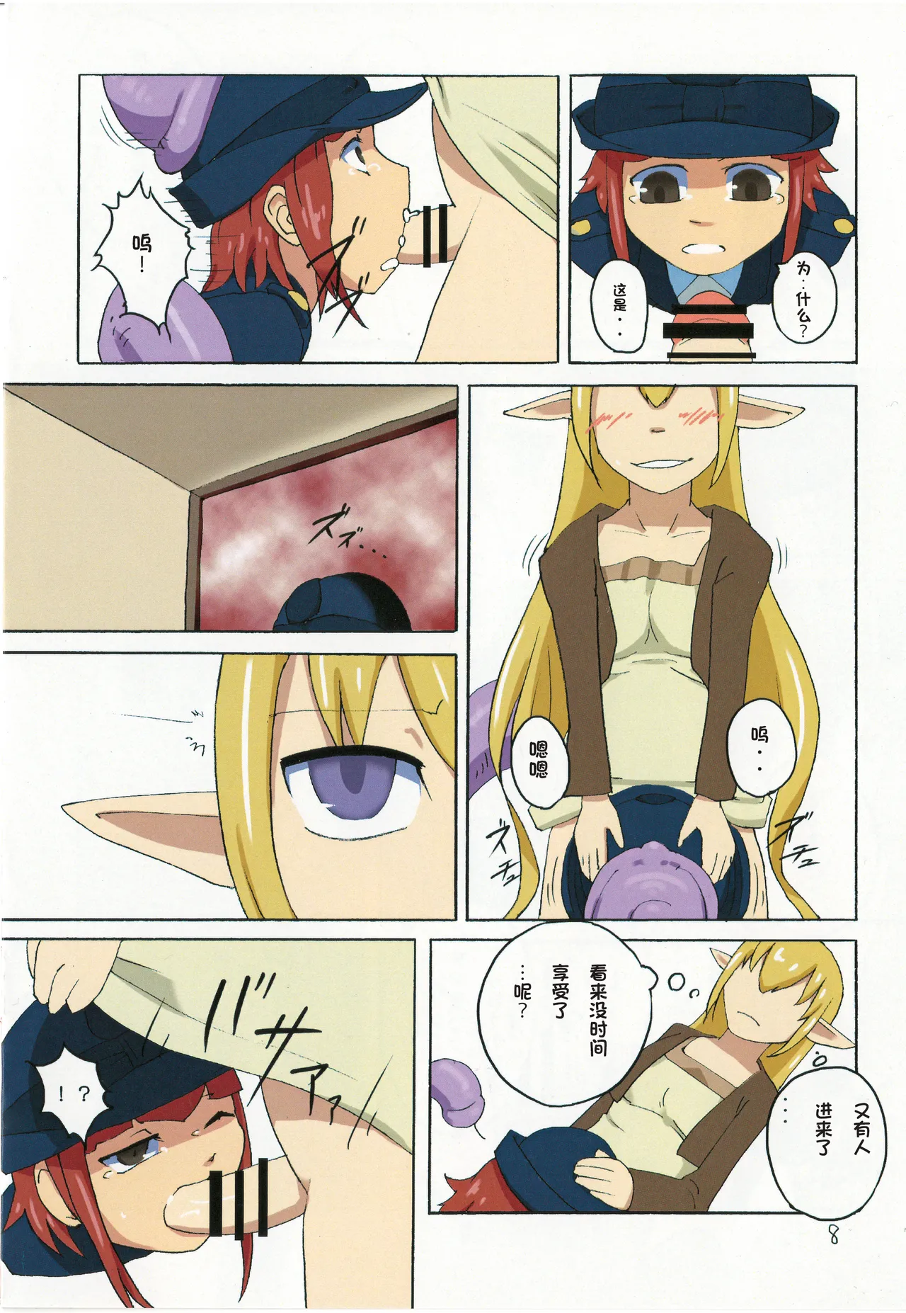 (CT25) [Aozora no Mieru Chikashitsu (Isutasshu)] Sacrifice [Chinese][IC个人汉化] image number 9