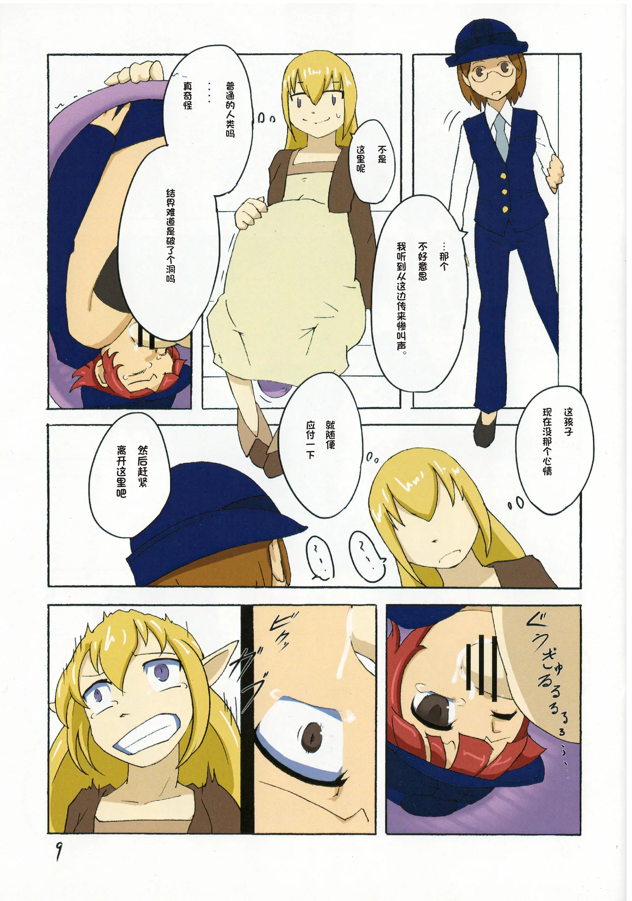 (CT25) [Aozora no Mieru Chikashitsu (Isutasshu)] Sacrifice [Chinese][IC个人汉化] image number 10