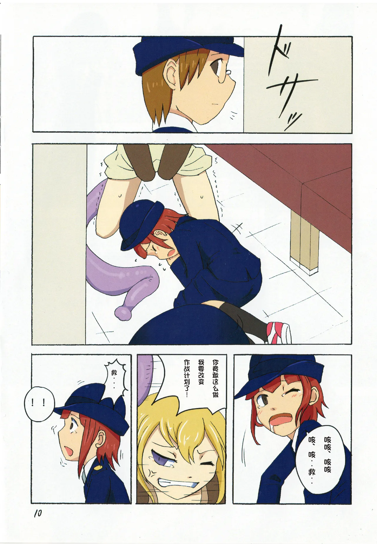 (CT25) [Aozora no Mieru Chikashitsu (Isutasshu)] Sacrifice [Chinese][IC个人汉化] image number 11