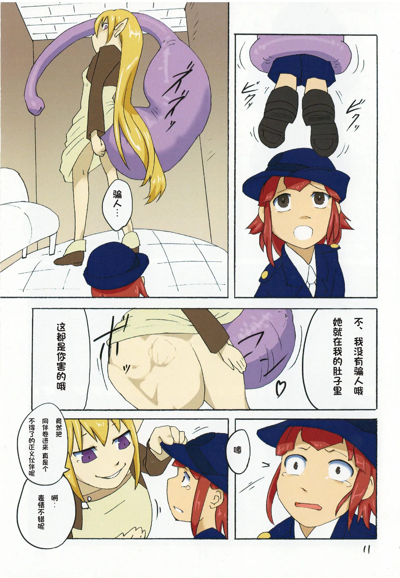 (CT25) [Aozora no Mieru Chikashitsu (Isutasshu)] Sacrifice [Chinese][IC个人汉化] image number 12