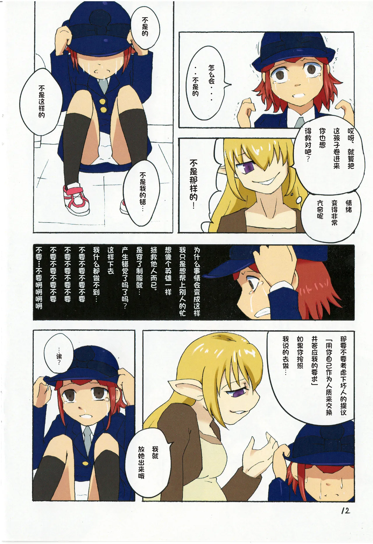 (CT25) [Aozora no Mieru Chikashitsu (Isutasshu)] Sacrifice [Chinese][IC个人汉化] image number 13