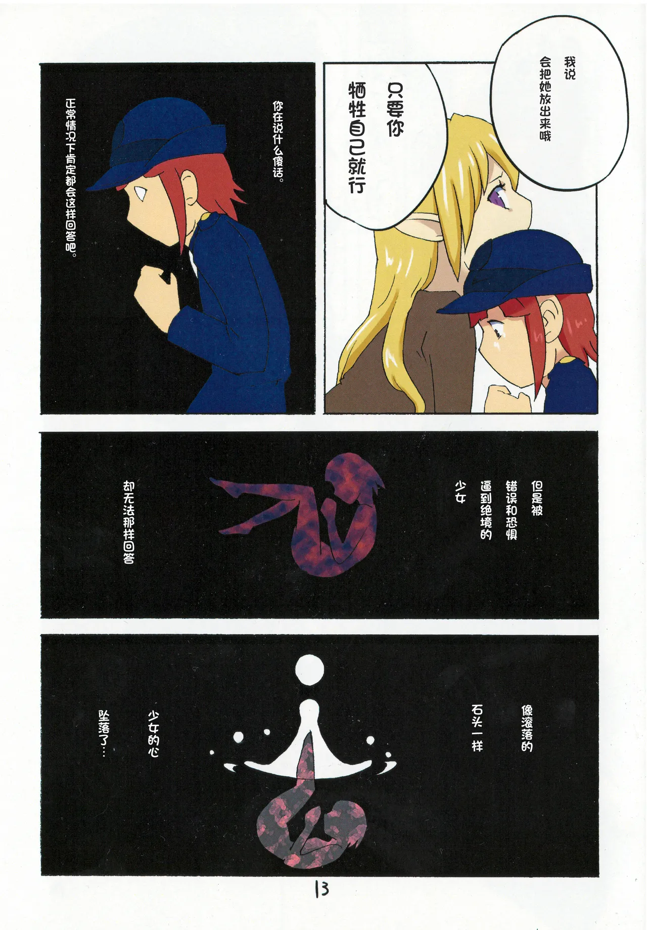 (CT25) [Aozora no Mieru Chikashitsu (Isutasshu)] Sacrifice [Chinese][IC个人汉化] image number 14