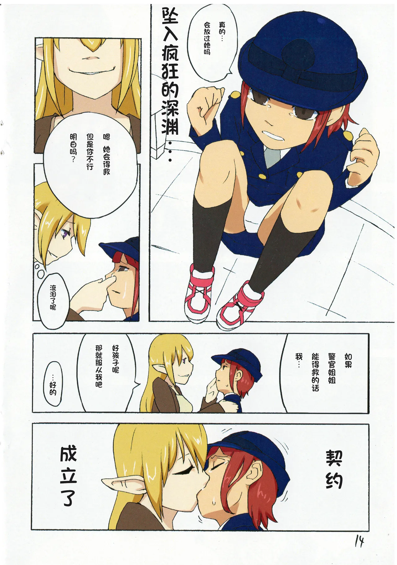 (CT25) [Aozora no Mieru Chikashitsu (Isutasshu)] Sacrifice [Chinese][IC个人汉化] image number 15