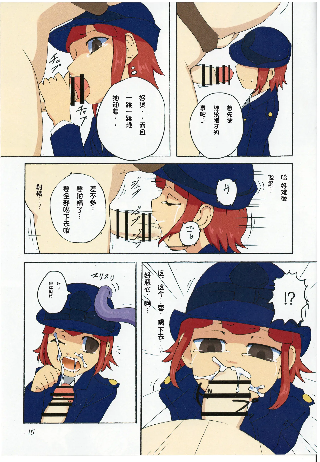 (CT25) [Aozora no Mieru Chikashitsu (Isutasshu)] Sacrifice [Chinese][IC个人汉化] image number 16