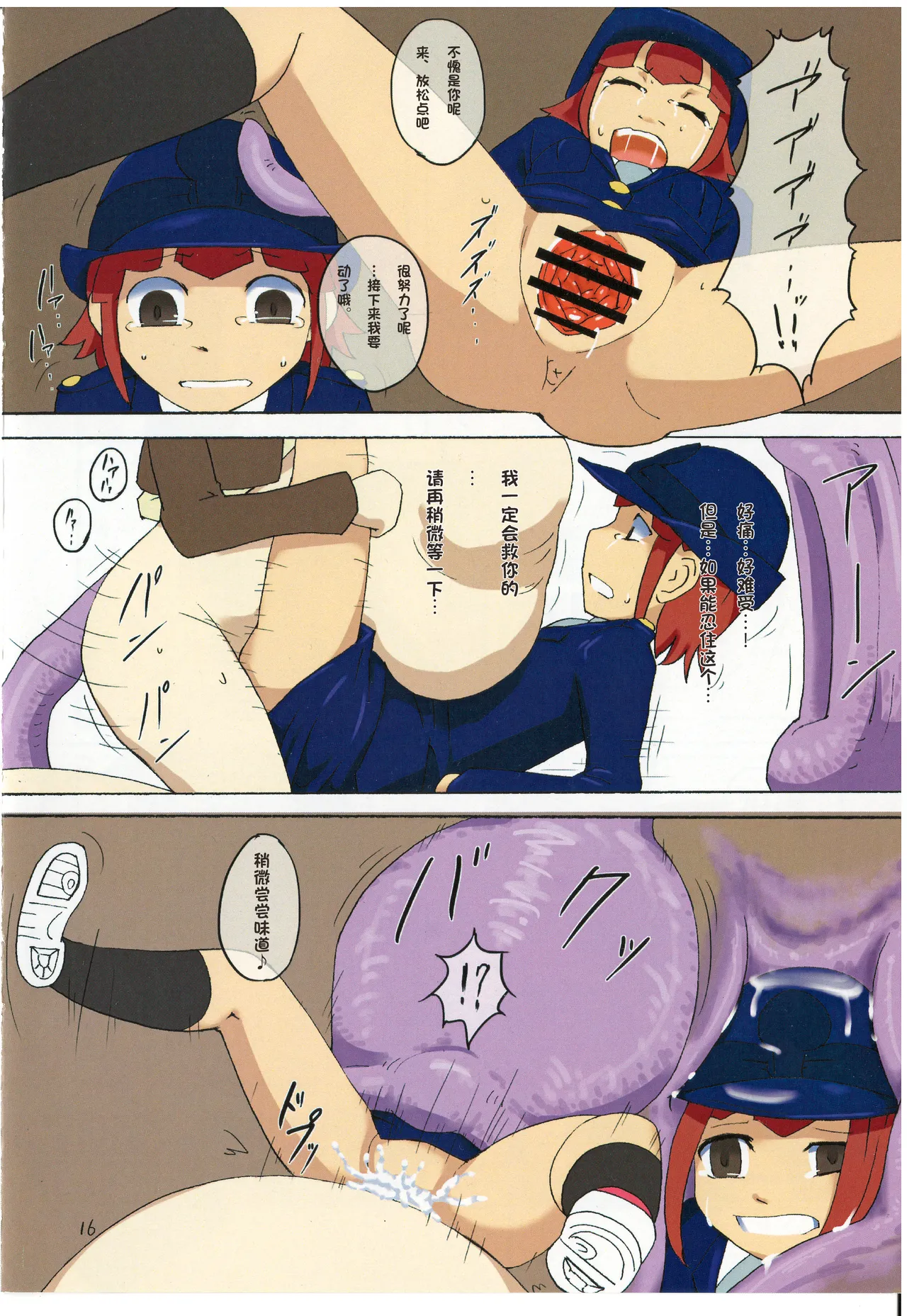 (CT25) [Aozora no Mieru Chikashitsu (Isutasshu)] Sacrifice [Chinese][IC个人汉化] image number 17