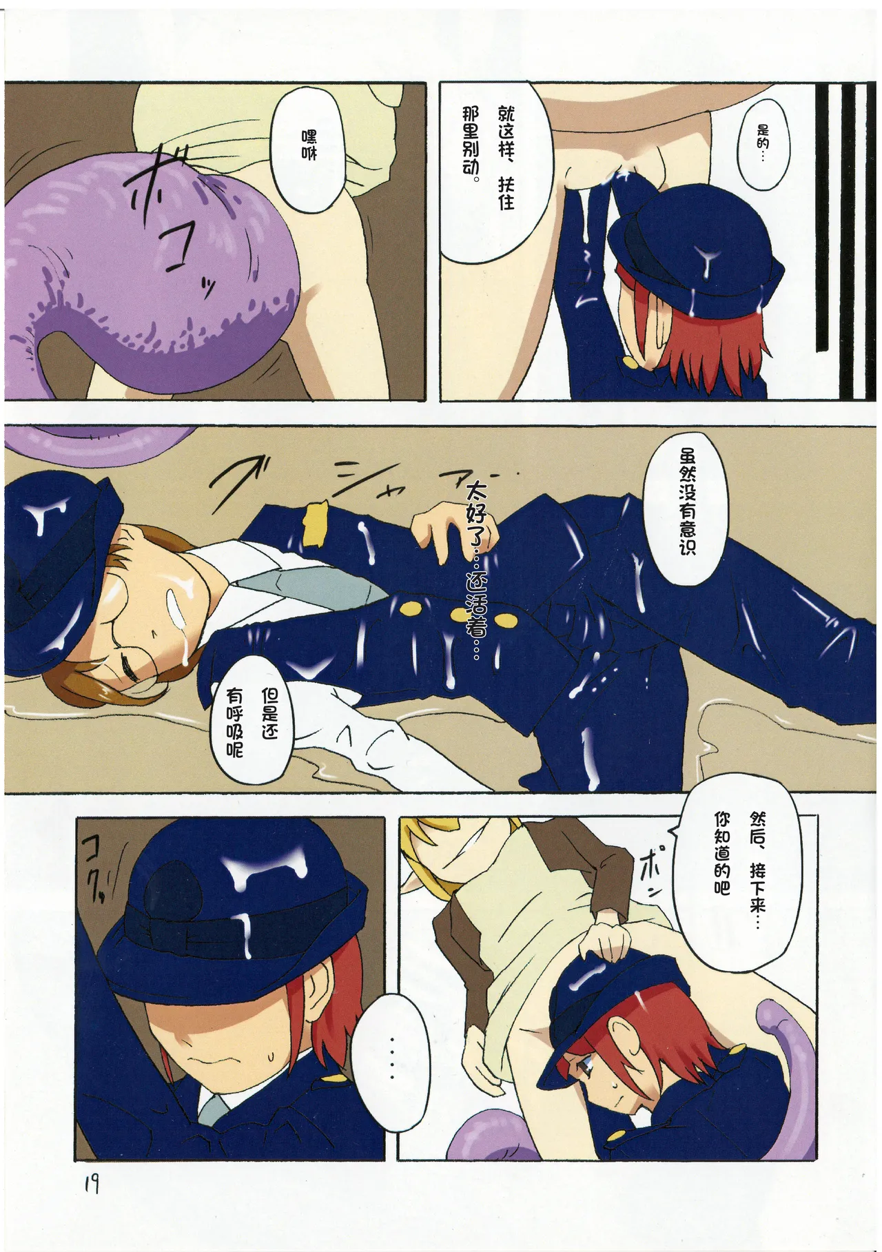 (CT25) [Aozora no Mieru Chikashitsu (Isutasshu)] Sacrifice [Chinese][IC个人汉化] image number 20