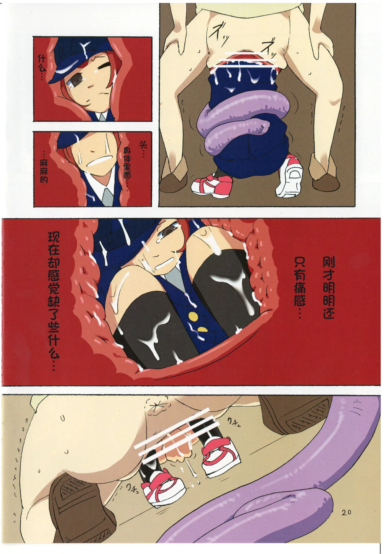 (CT25) [Aozora no Mieru Chikashitsu (Isutasshu)] Sacrifice [Chinese][IC个人汉化] image number 21