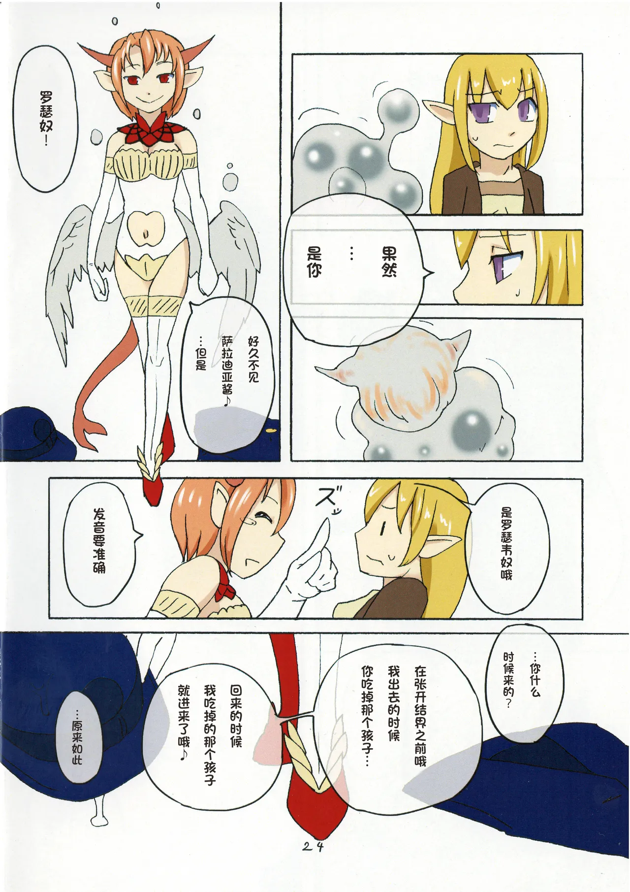 (CT25) [Aozora no Mieru Chikashitsu (Isutasshu)] Sacrifice [Chinese][IC个人汉化] image number 25