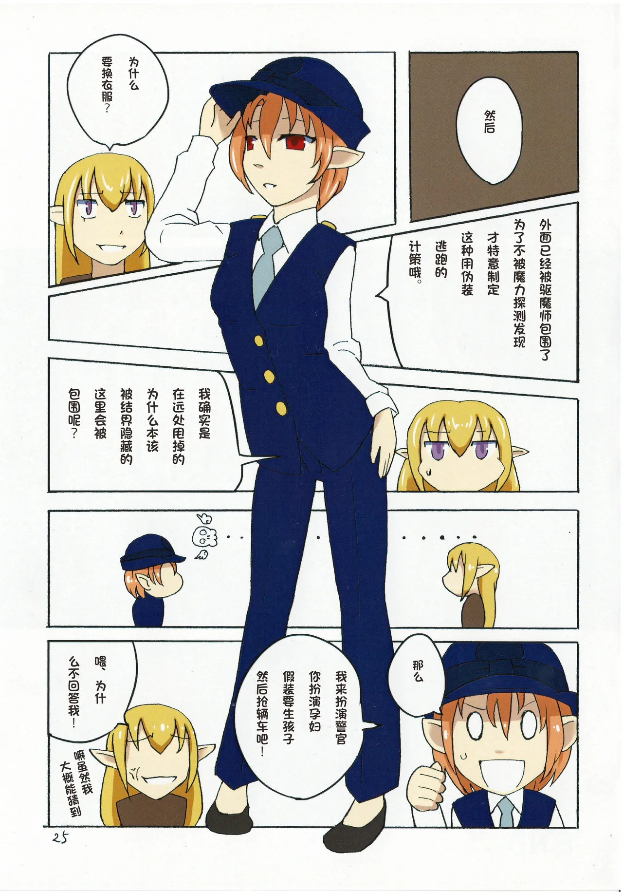 (CT25) [Aozora no Mieru Chikashitsu (Isutasshu)] Sacrifice [Chinese][IC个人汉化] image number 26