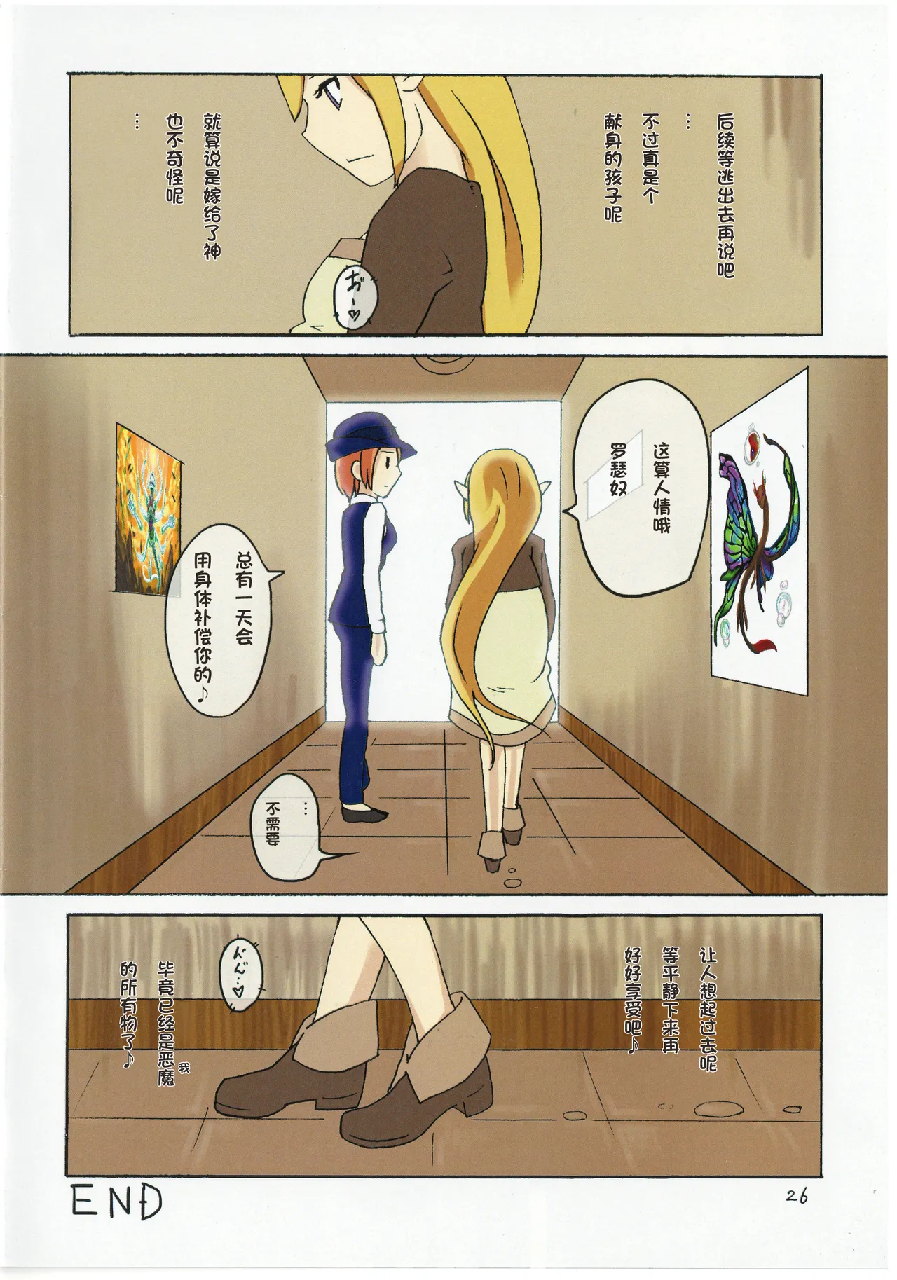 (CT25) [Aozora no Mieru Chikashitsu (Isutasshu)] Sacrifice [Chinese][IC个人汉化] image number 27