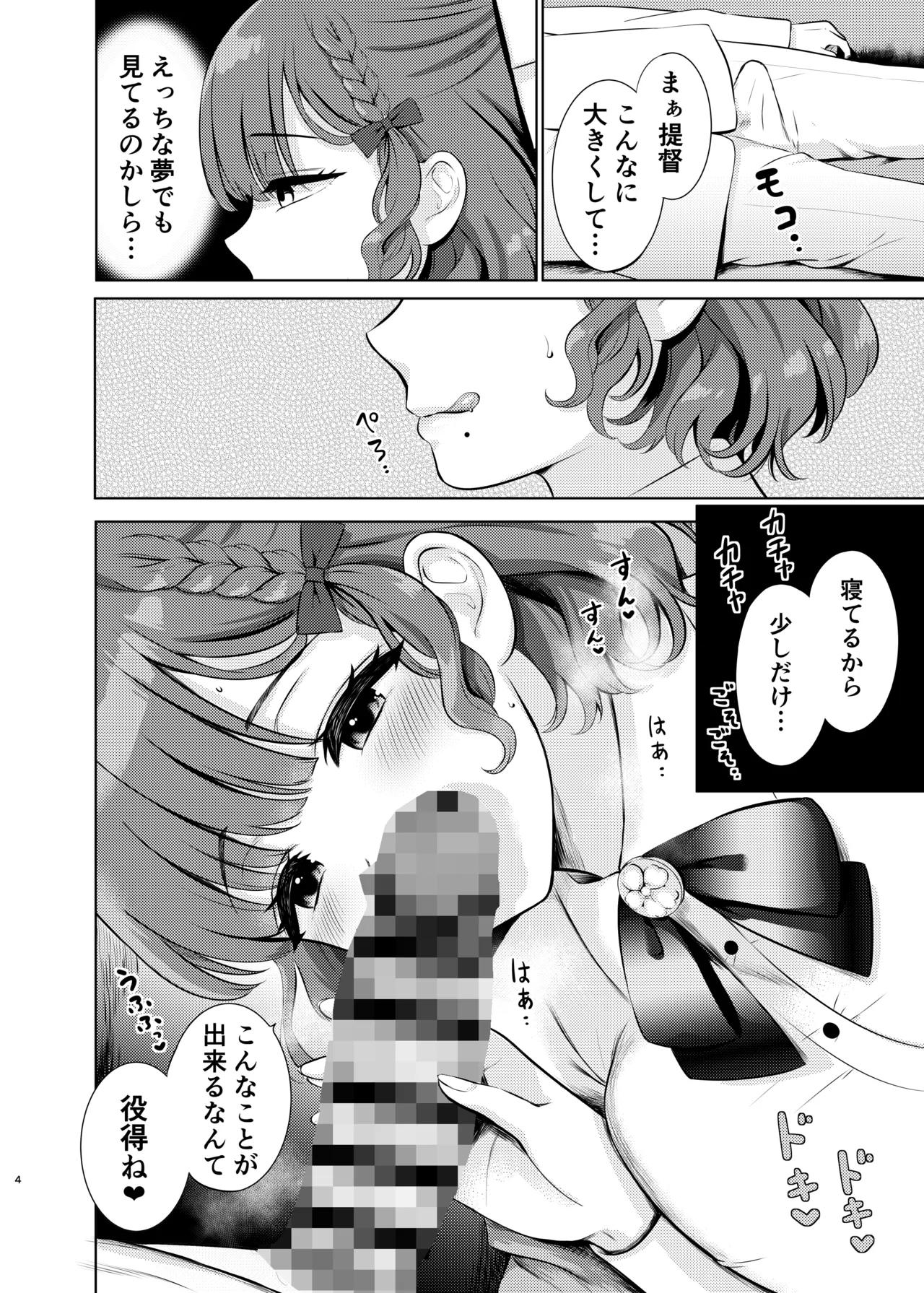 [Nanairo no Neribukuro (Nanashiki Fuka)] Yoru no Asahi (Kantai Collection -KanColle-) [Digital] 이미지 번호 4