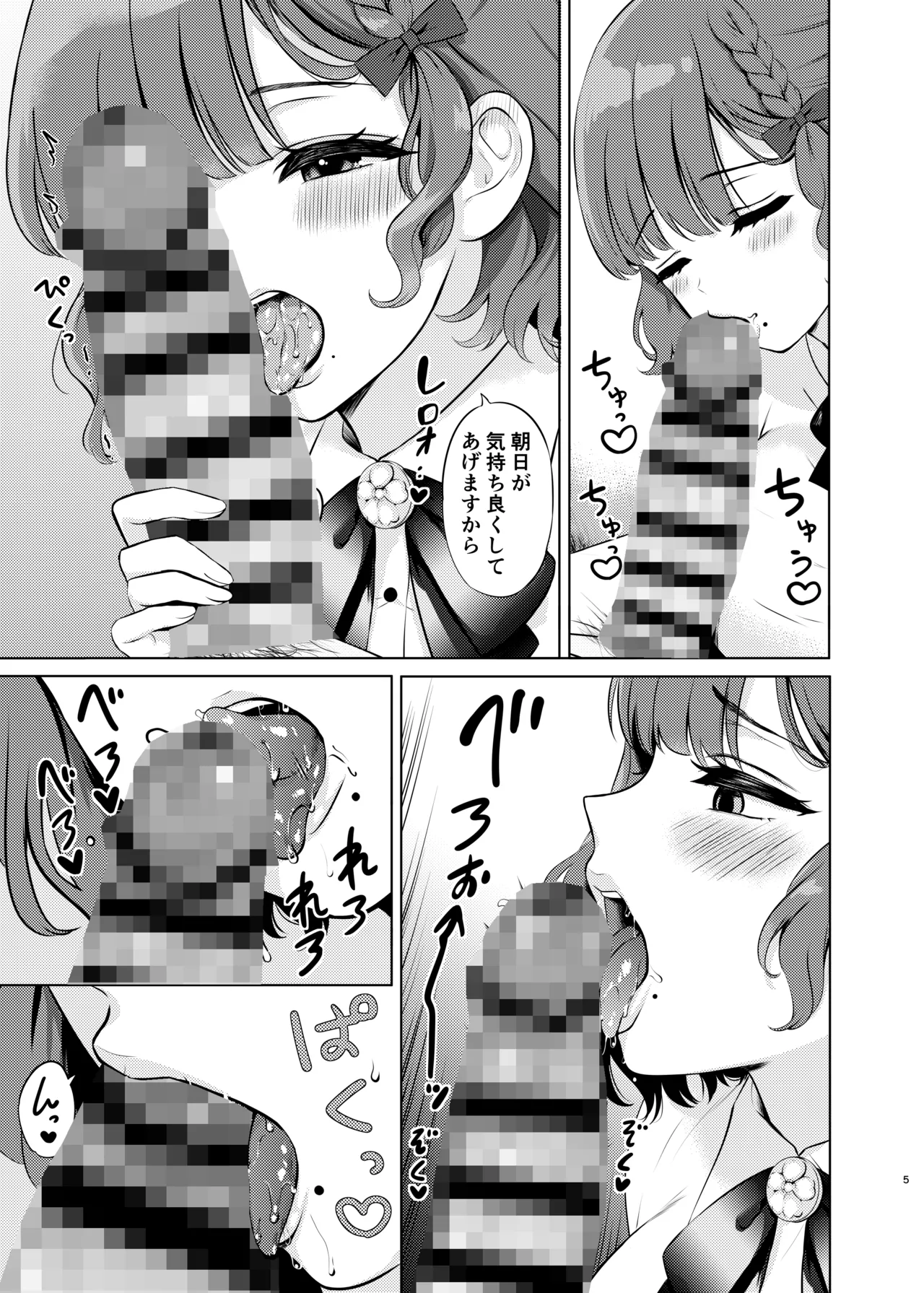 [Nanairo no Neribukuro (Nanashiki Fuka)] Yoru no Asahi (Kantai Collection -KanColle-) [Digital] 이미지 번호 5